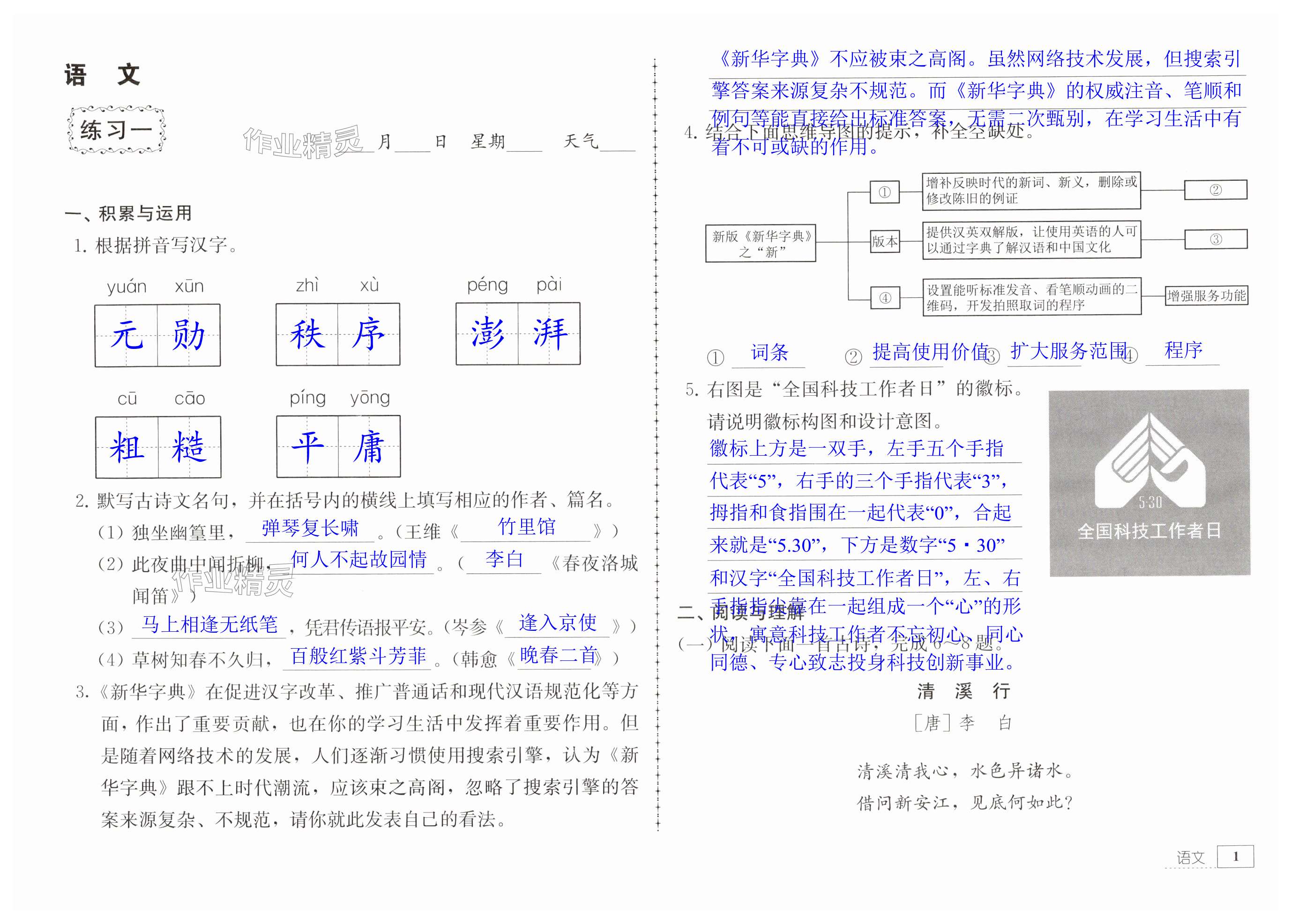 2025年暑假生活教育科學(xué)出版社七年級 第1頁