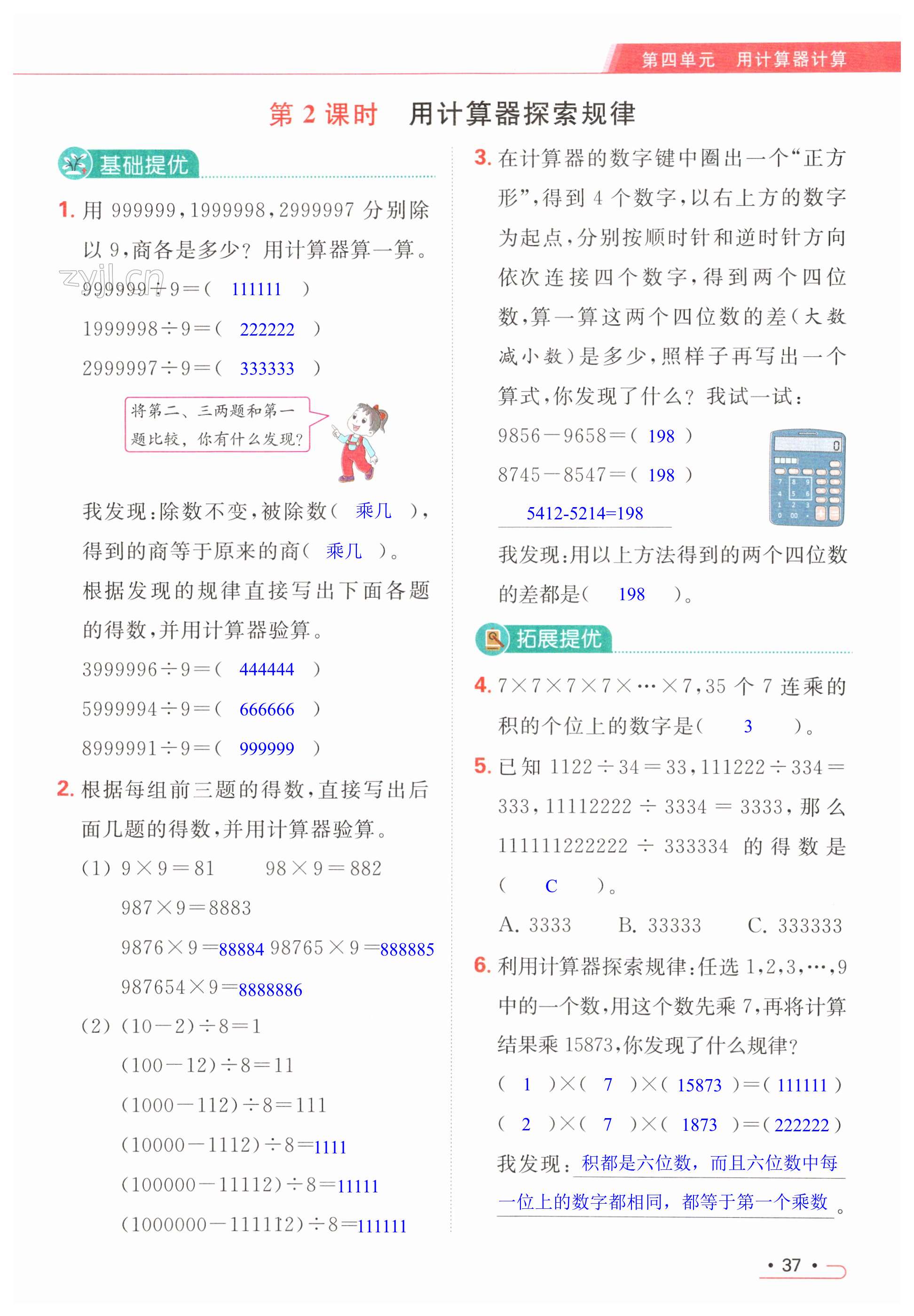 第37页