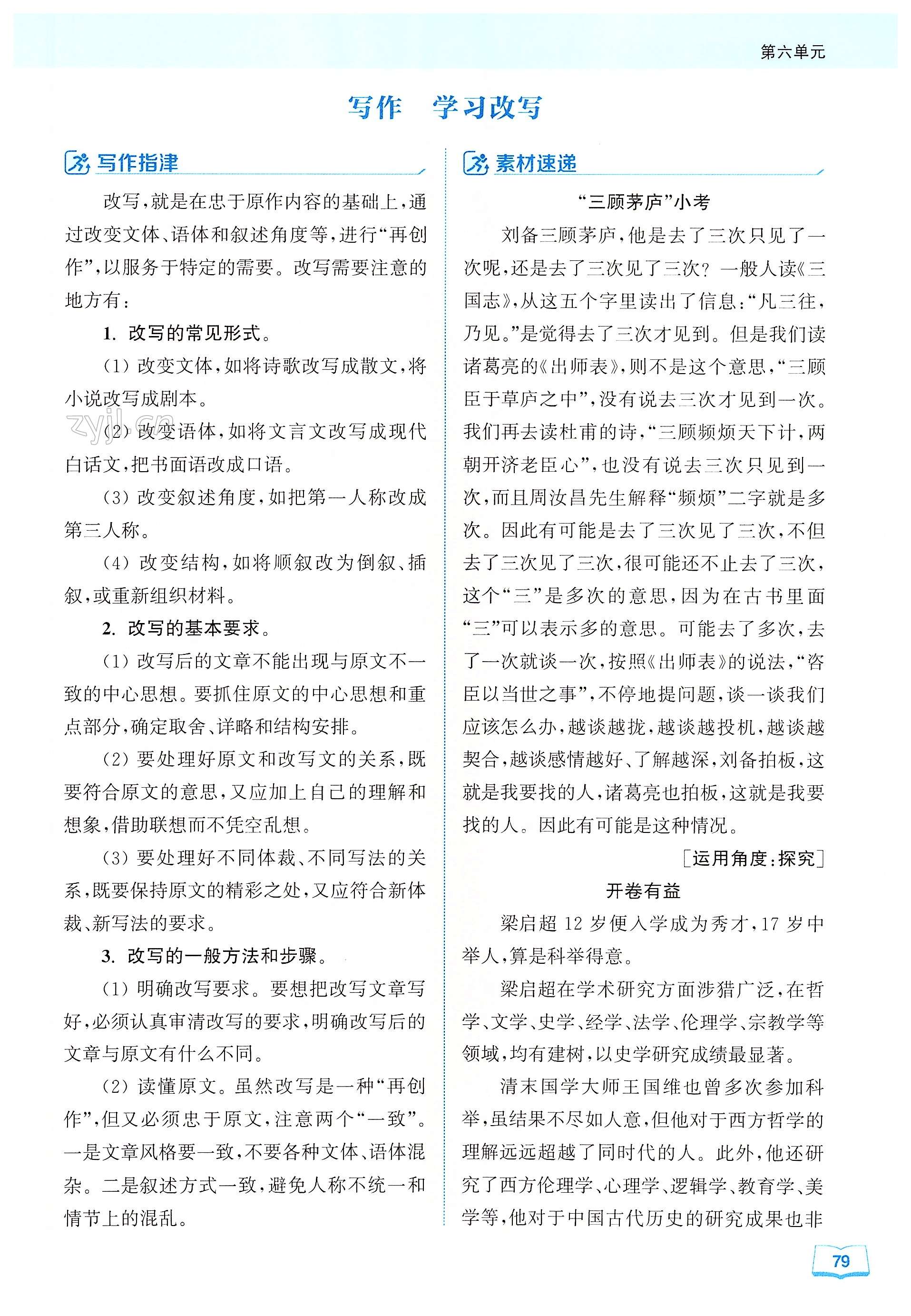 写作 学习改写 - 第79页