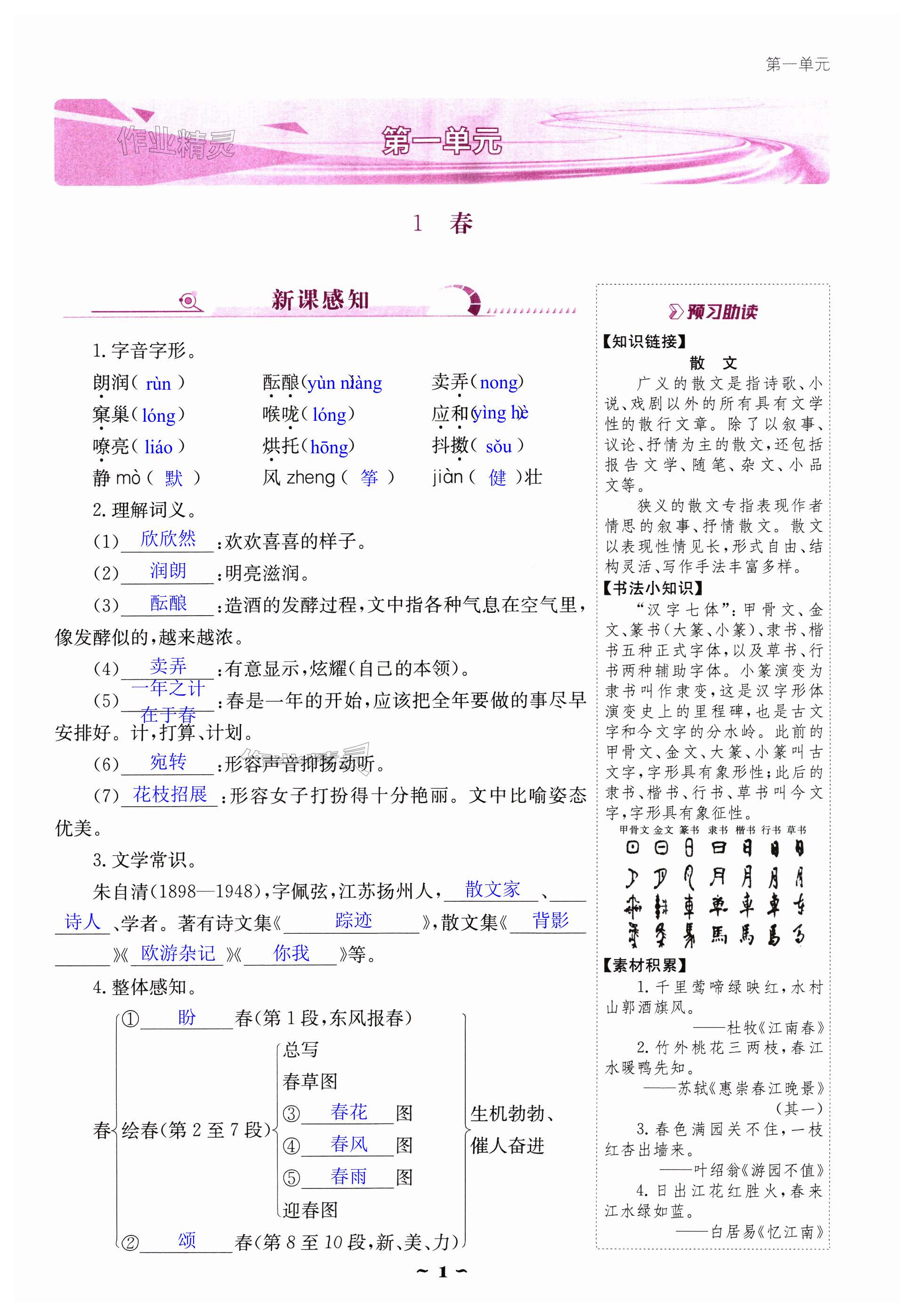 2024年云南省标准教辅优佳学案七年级语文上册人教版 第1页