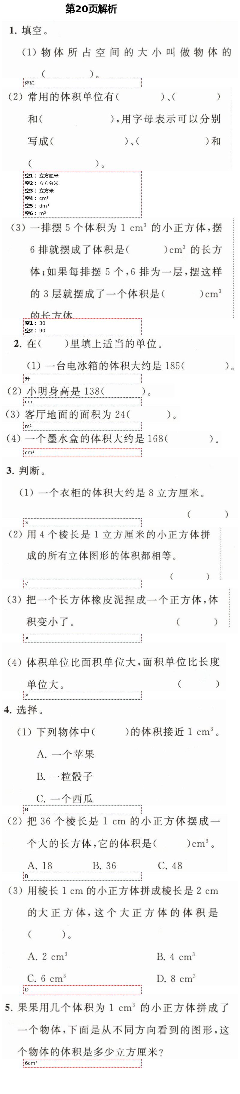 2021年學(xué)習(xí)之友五年級數(shù)學(xué)下冊人教版 第20頁