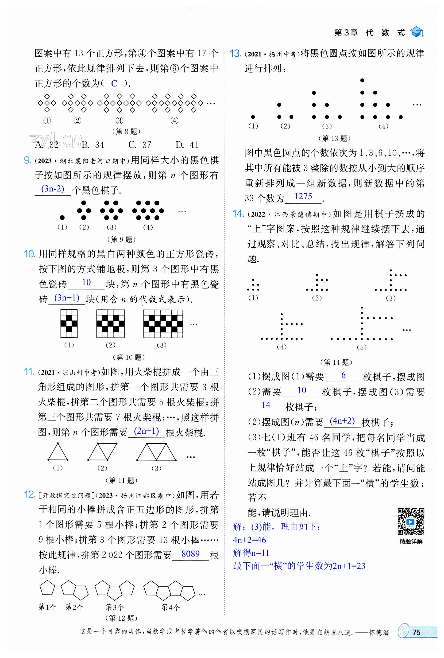 第75頁