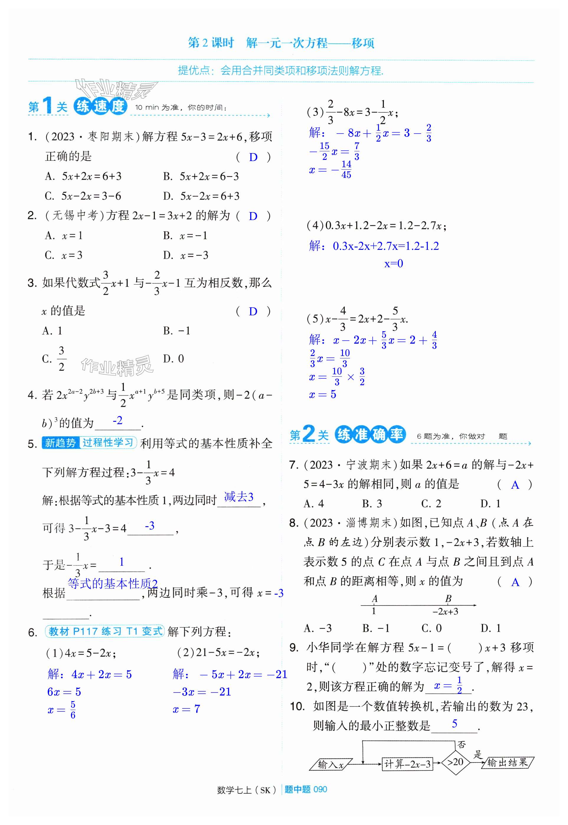 第90页