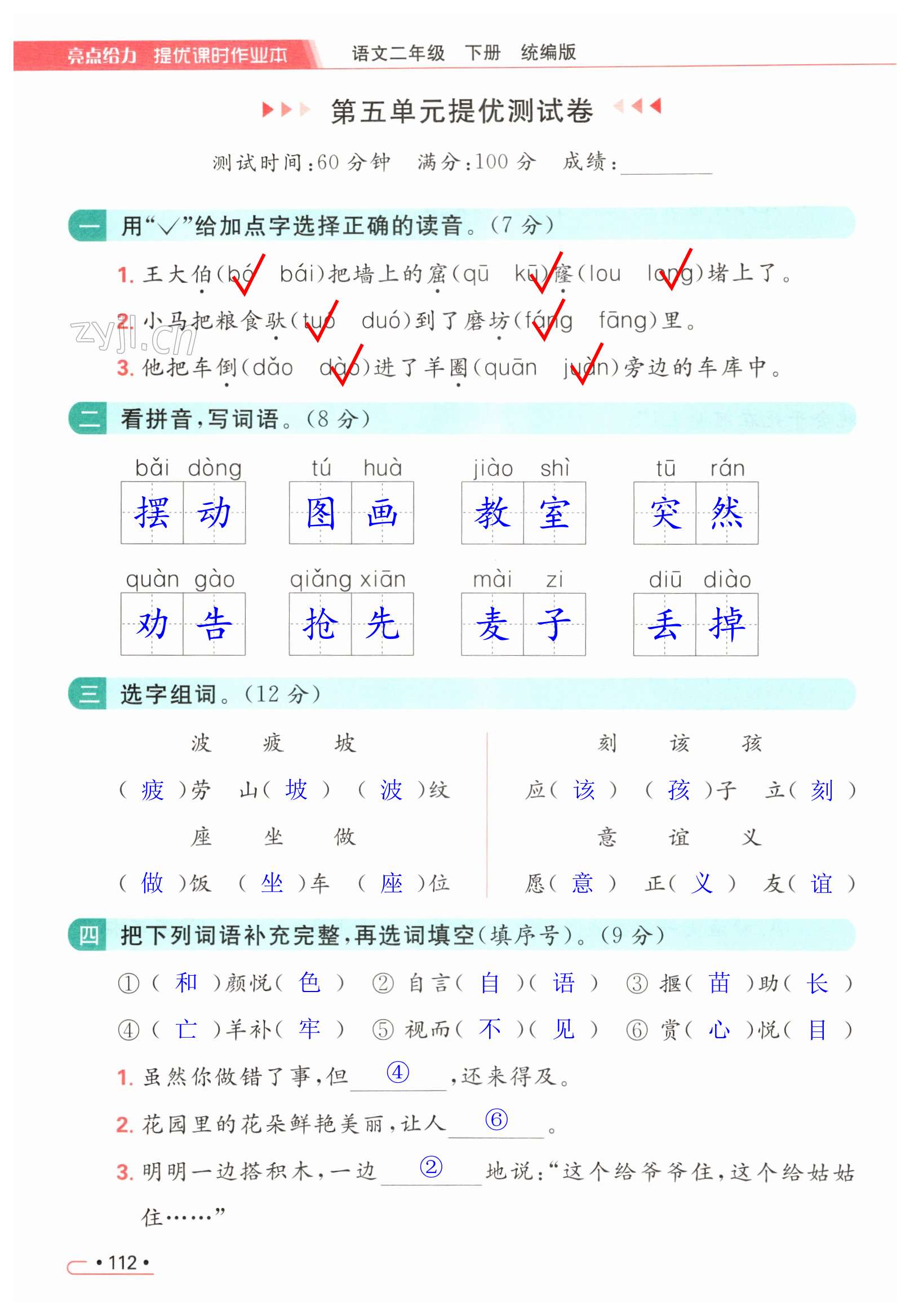 第112页