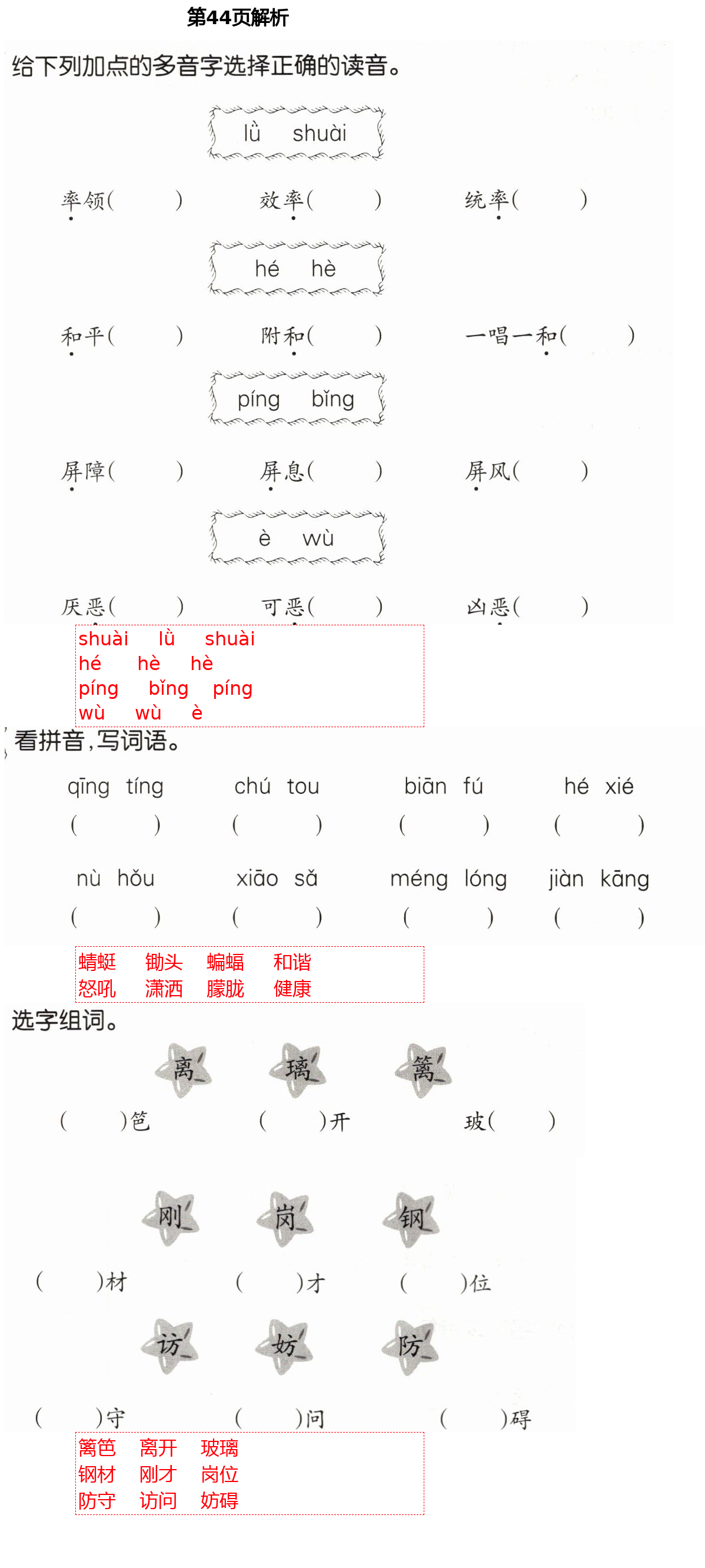 2021年新理念小學(xué)語文訓(xùn)練與評(píng)價(jià)四年級(jí)下冊(cè)人教版 第44頁(yè)