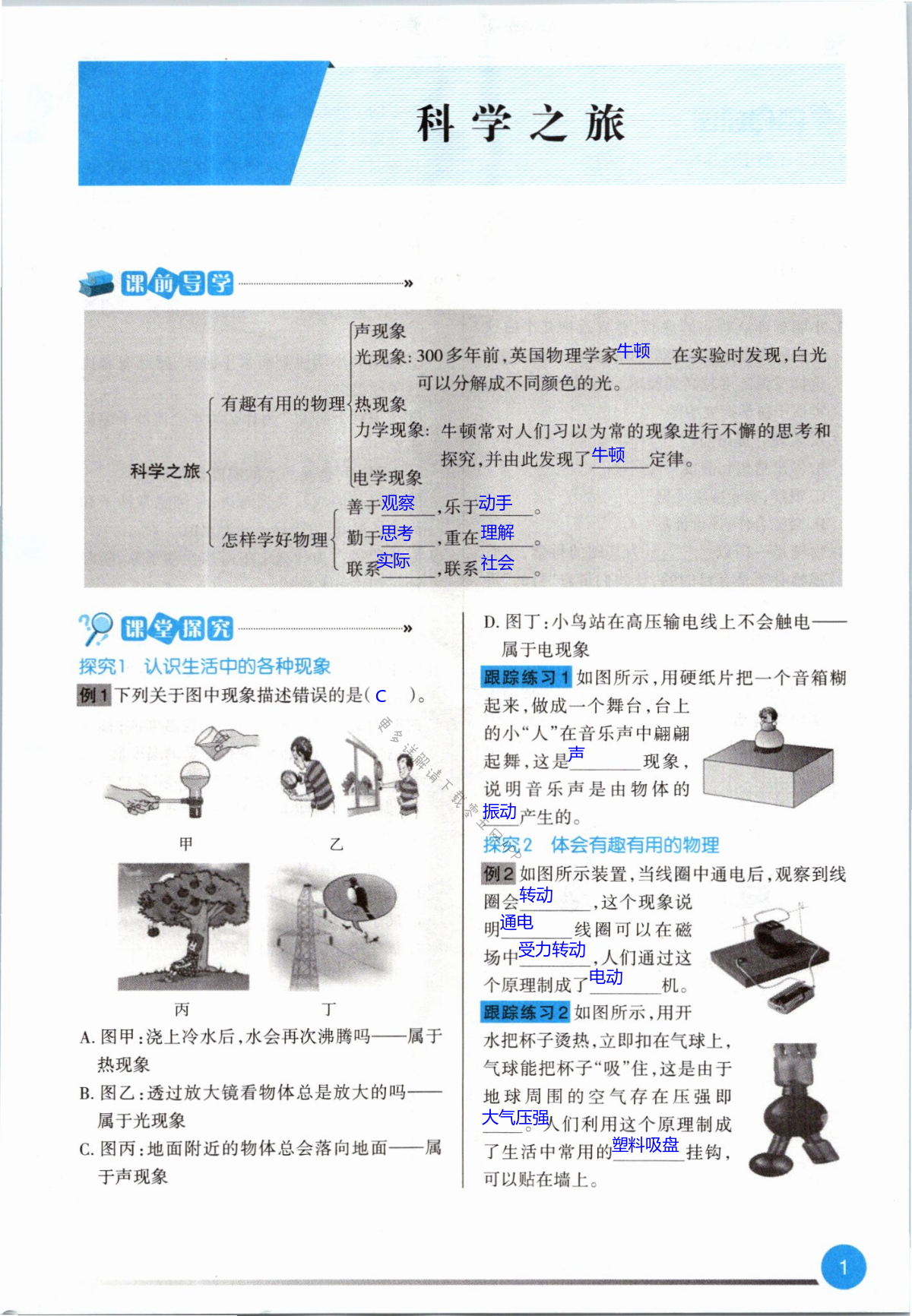 2021年学习指要八年级物理上册人教版 第1页