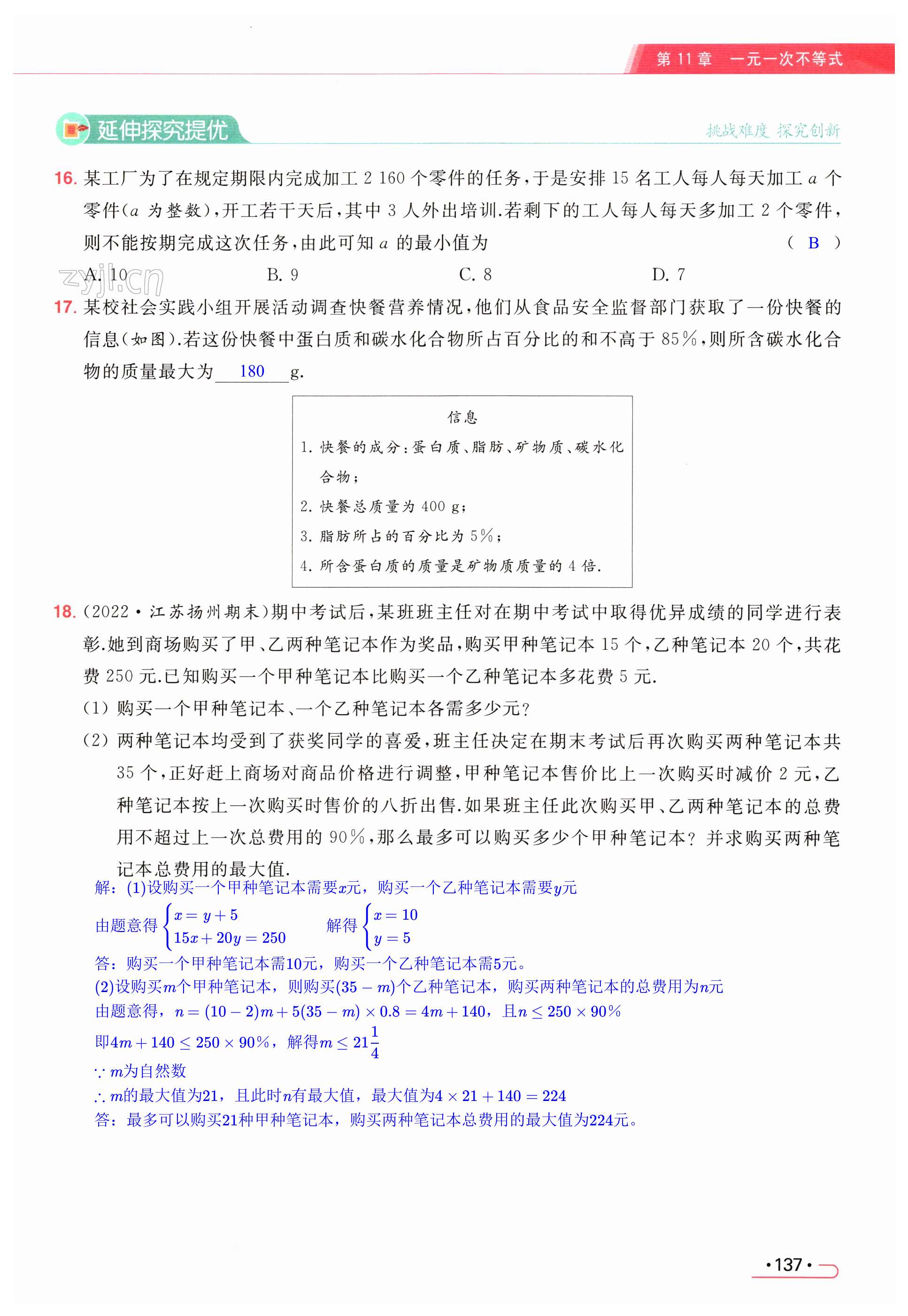 第137页