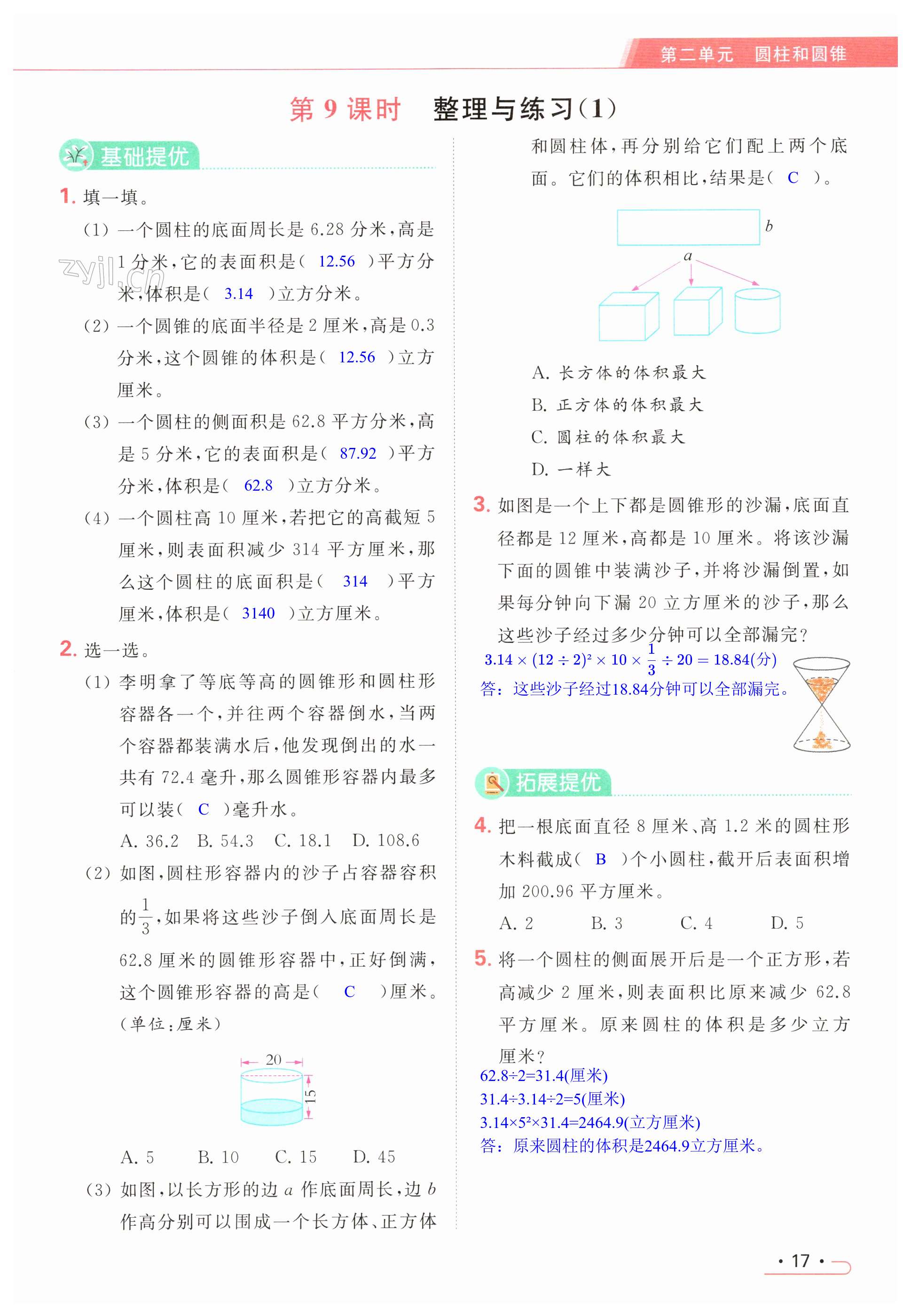 第17页