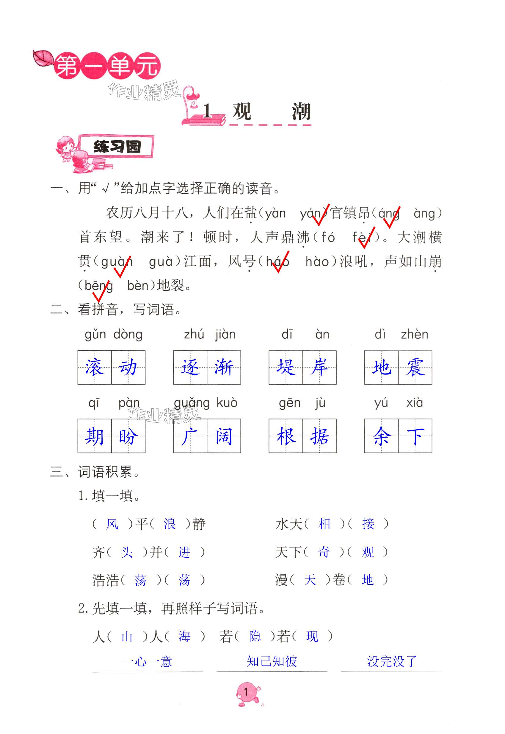 2024年學習與鞏固四年級語文上冊人教版 第1頁