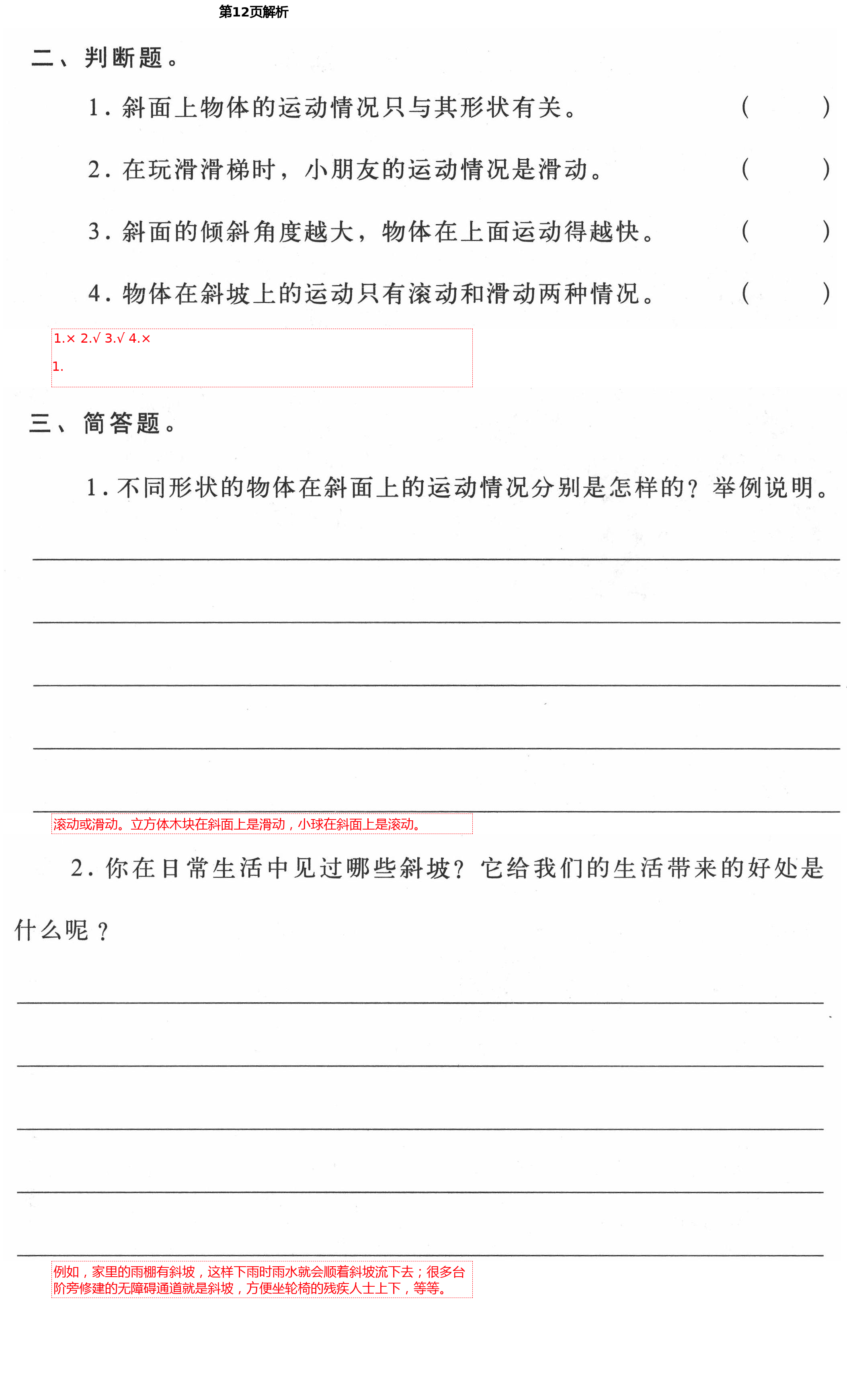 2021年新思維伴你學單元達標測試卷三年級科學下冊教科版 第12頁