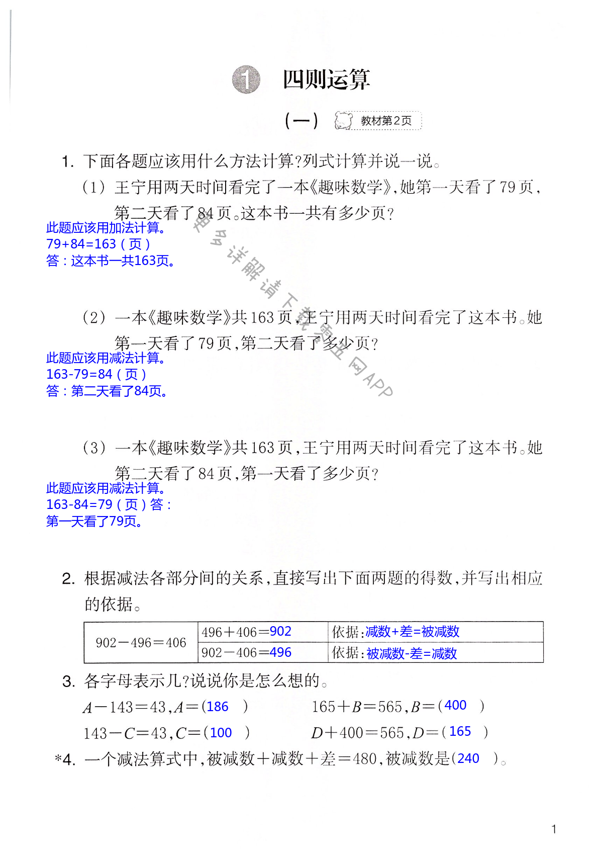 2022年作業(yè)本浙江教育出版社四年級(jí)數(shù)學(xué)下冊(cè)人教版 第1頁(yè)