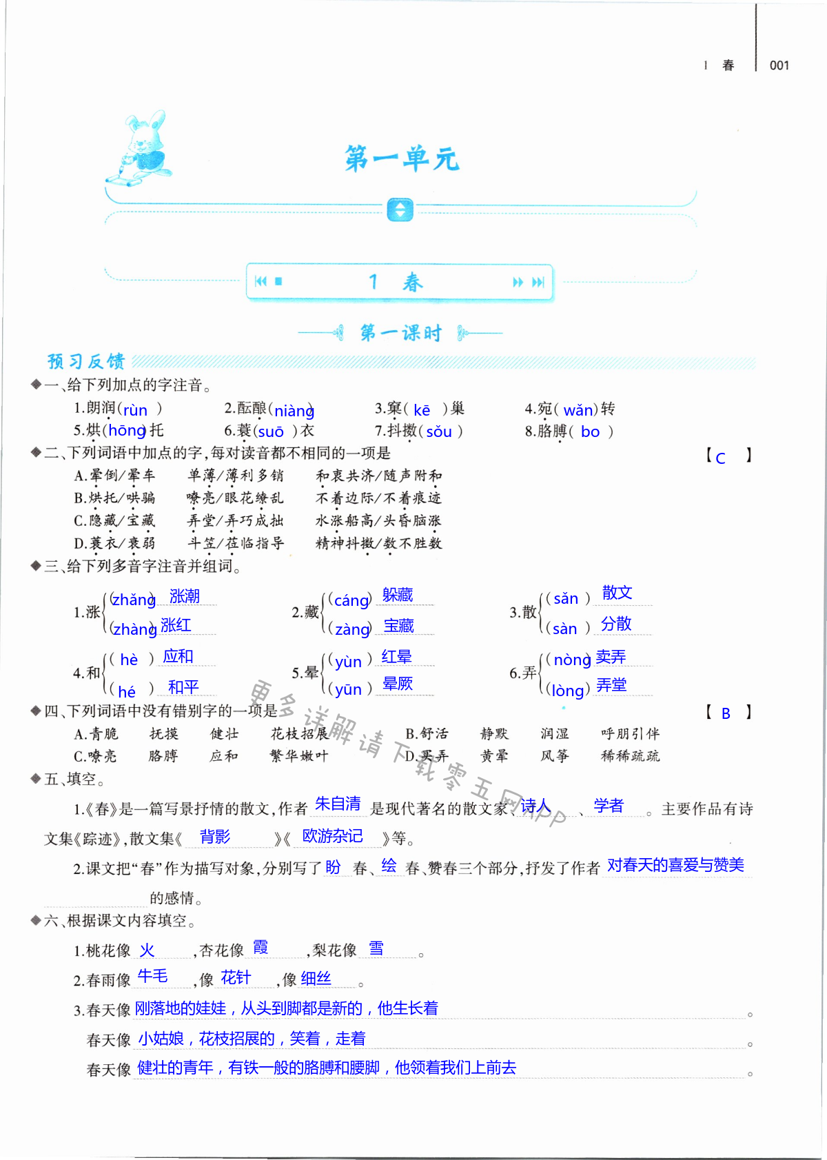 2021年基礎(chǔ)訓(xùn)練大象出版社七年級(jí)語文上冊(cè)人教版 第1頁