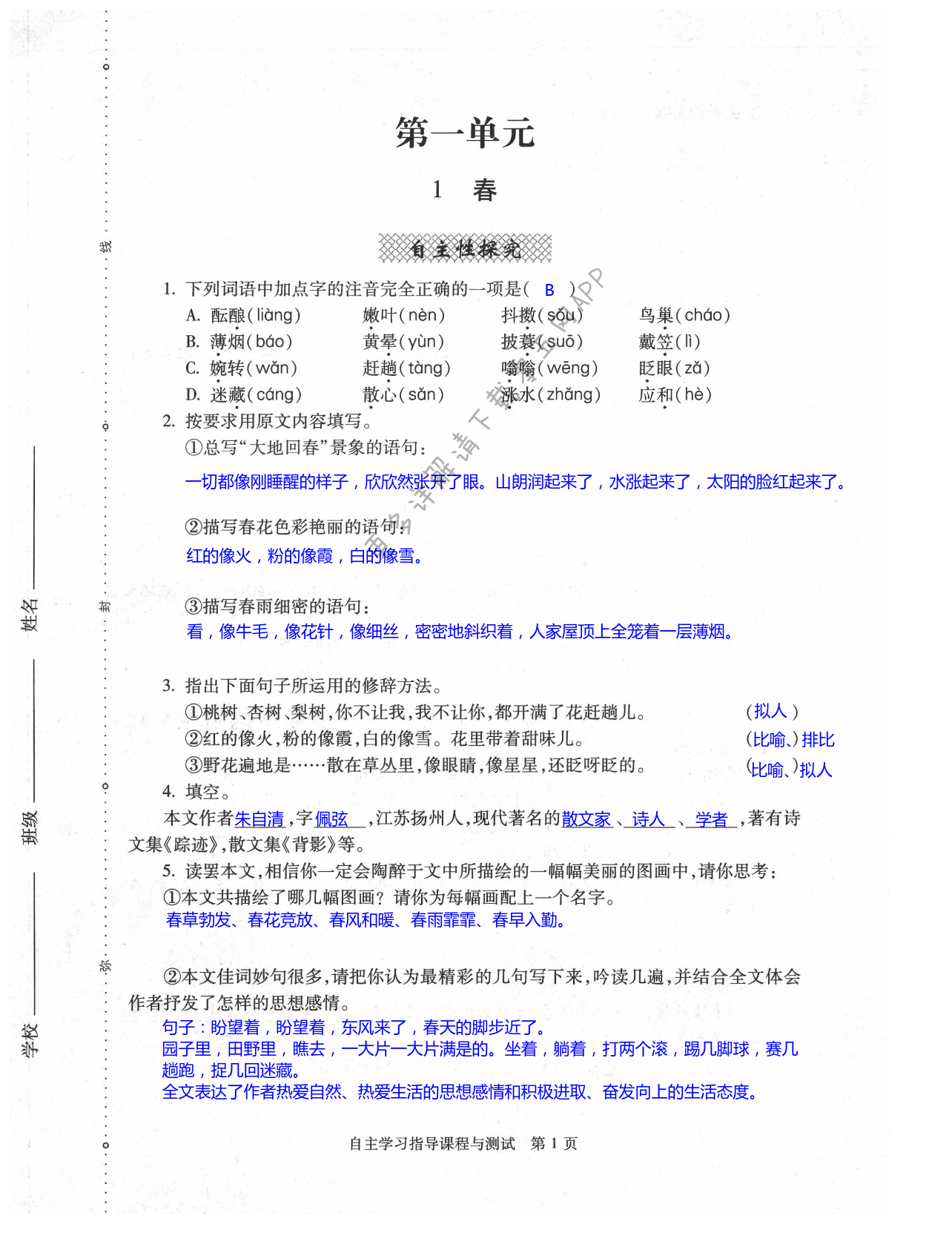 2021年自主學習指導課程與測試七年級語文上冊人教版 第1頁