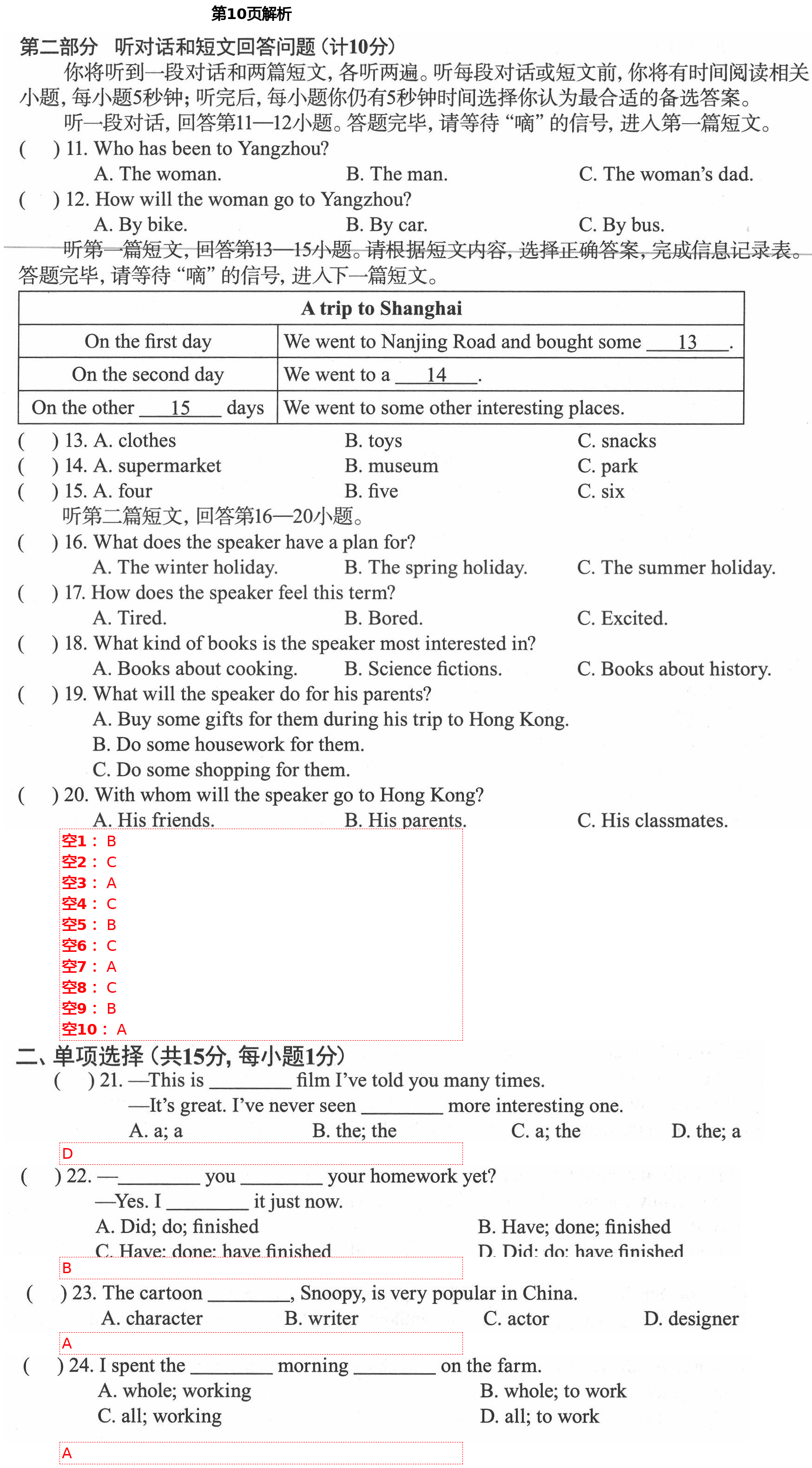 2021年初中英语强化练习八年级下册译林版 第10页