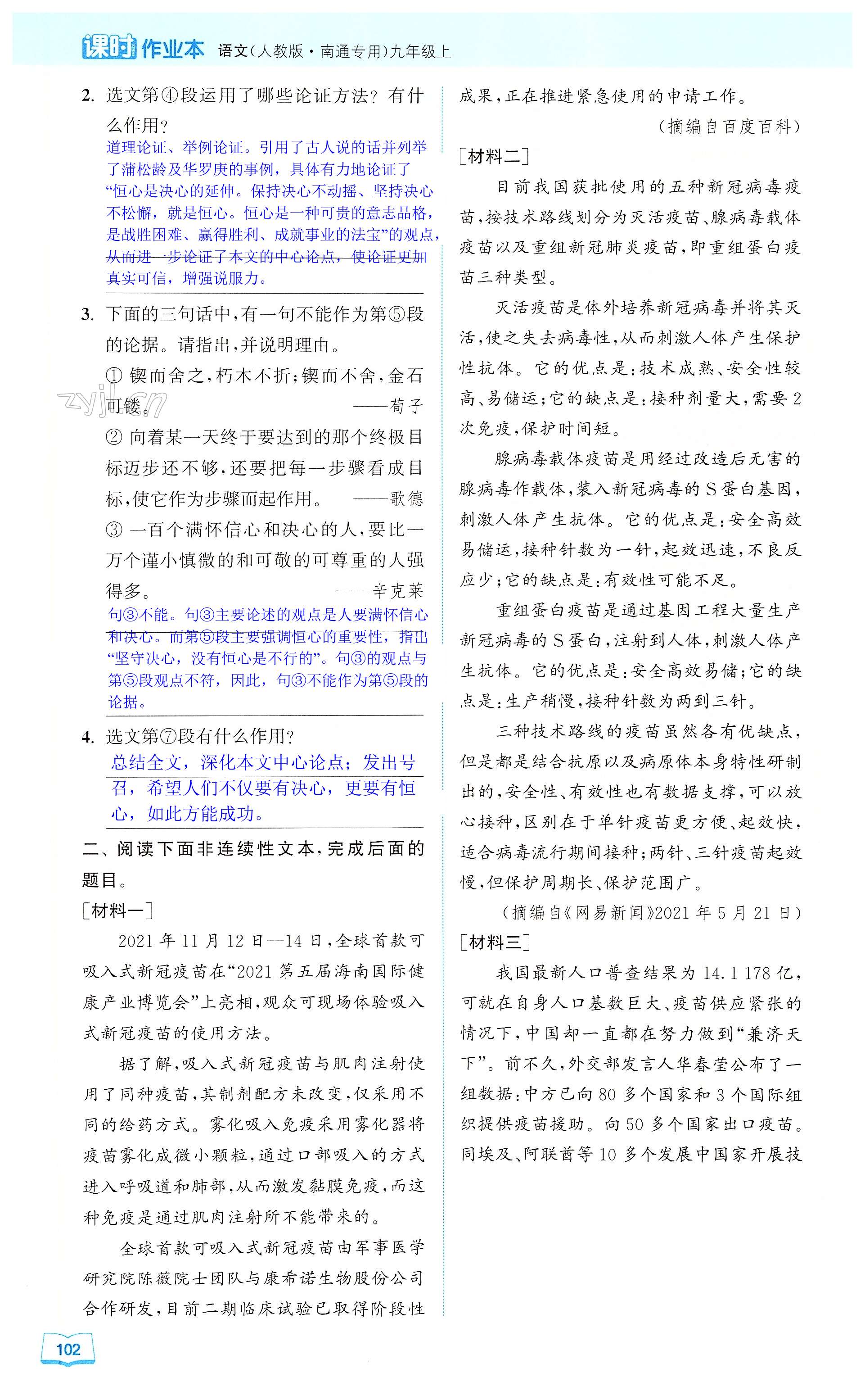 专题(十) 现代文阅读 - 第102页