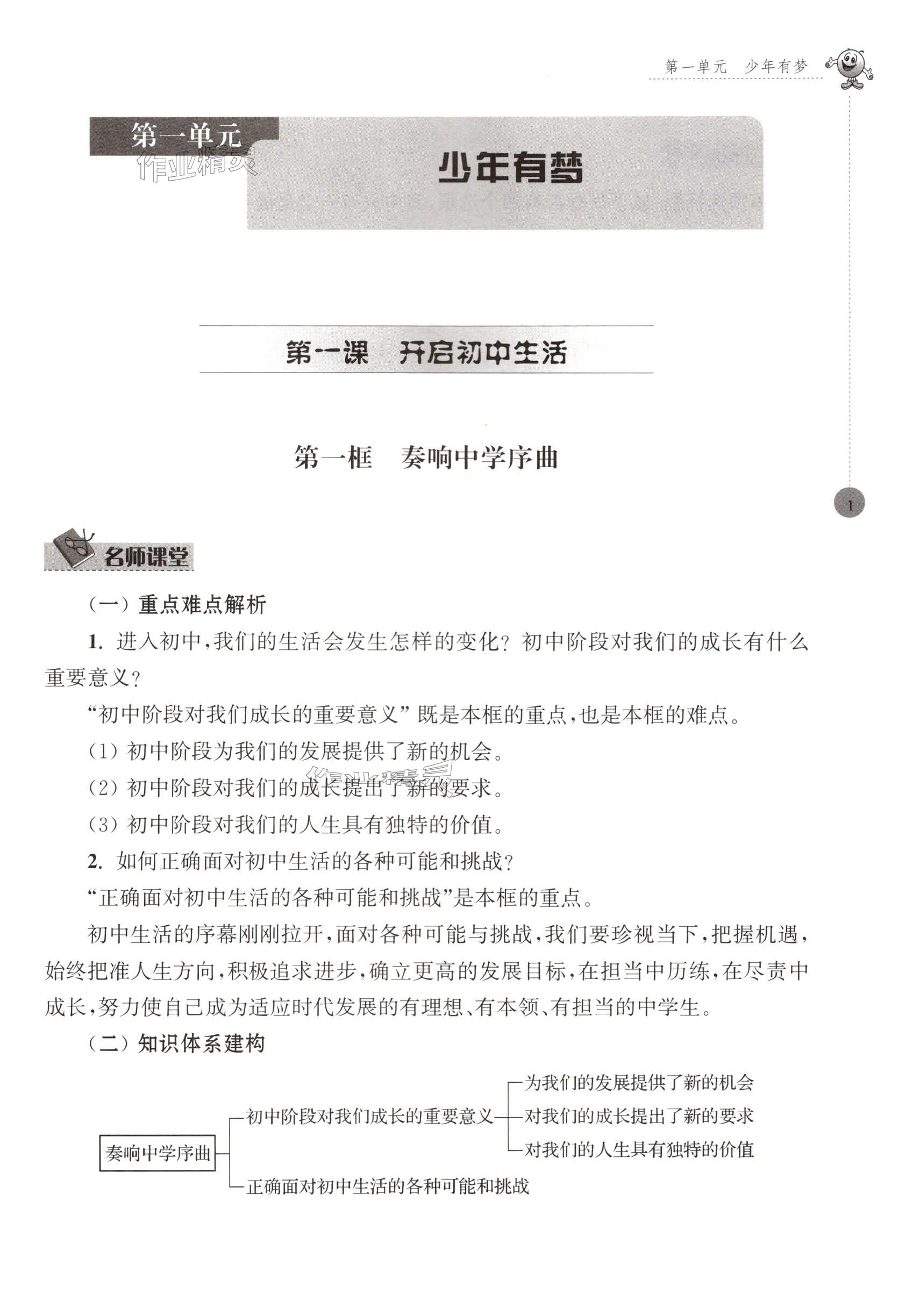 2024年初中同步強化拓展七年級道德與法治上冊人教版 第1頁