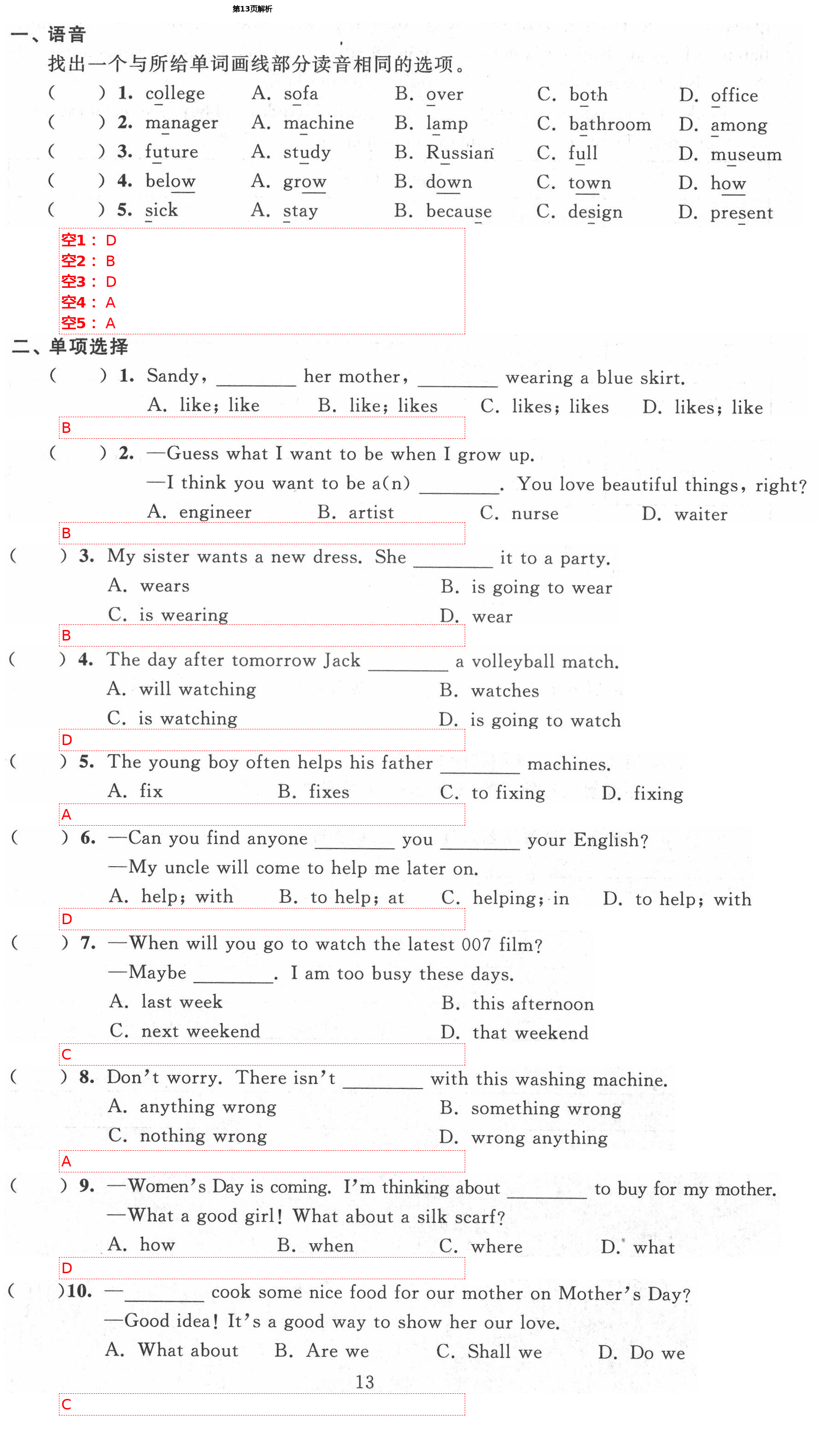 2021年綠色成長(zhǎng)互動(dòng)空間配套練習(xí)七年級(jí)英語(yǔ)下冊(cè)譯林版 第13頁(yè)