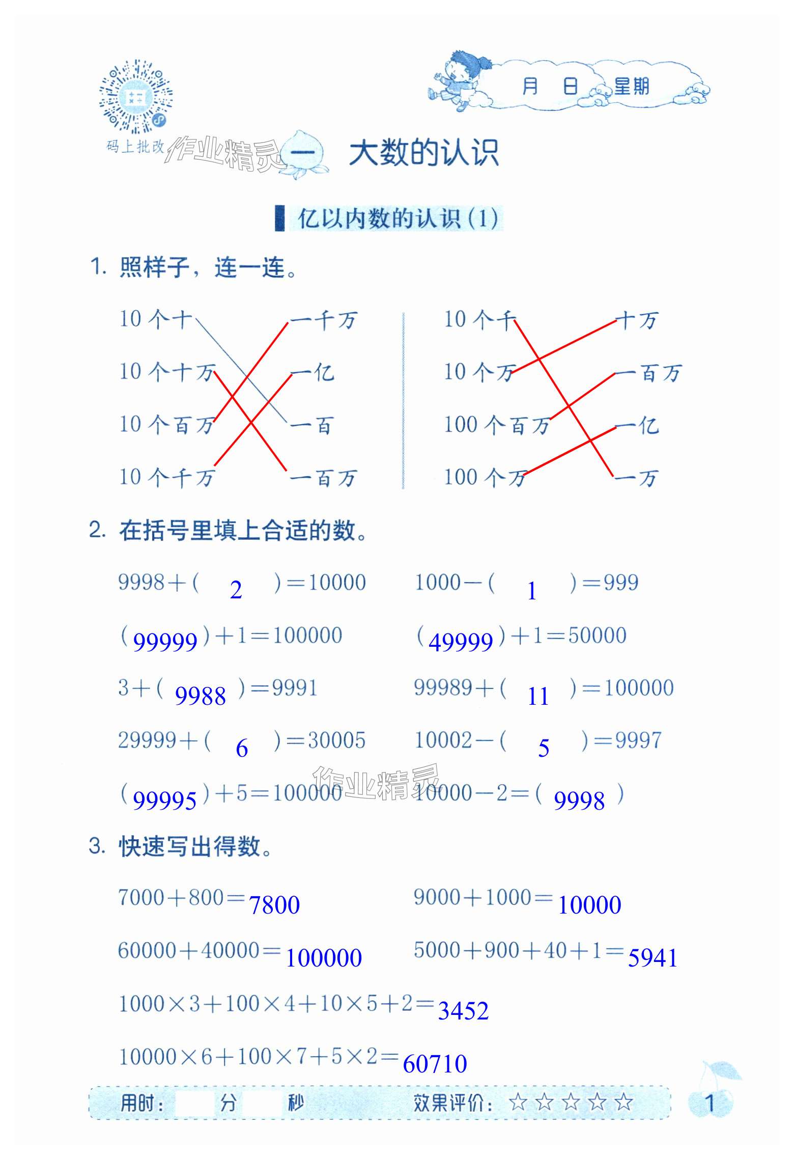 2023年同步口算海燕出版社四年級數(shù)學(xué)上冊人教版 第1頁