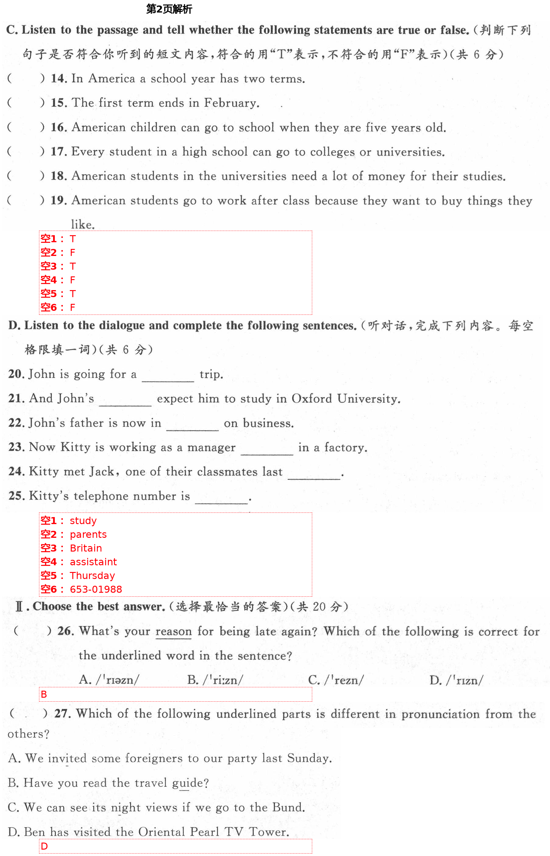 2021年導(dǎo)學(xué)先鋒七年級(jí)英語下冊(cè)滬教版54制 第2頁