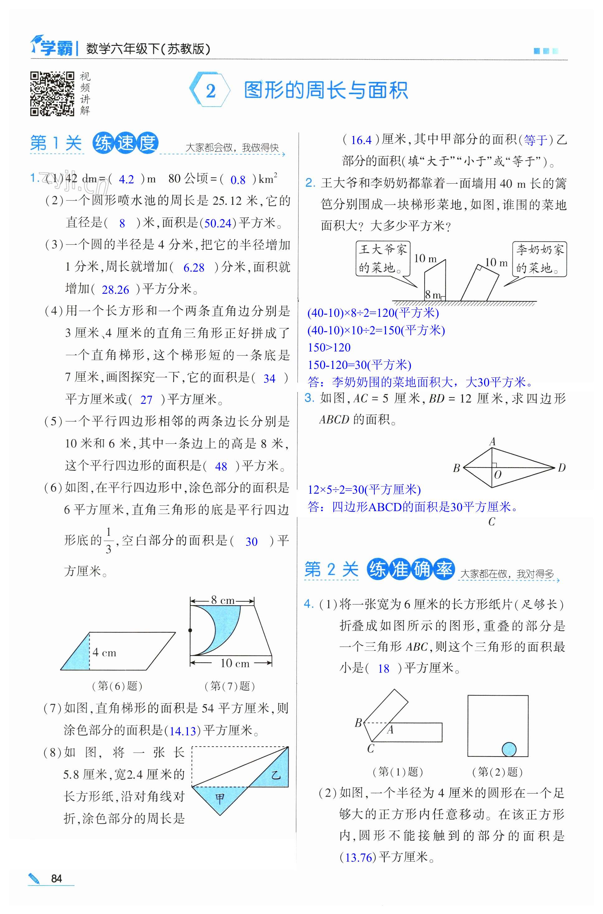 第84頁