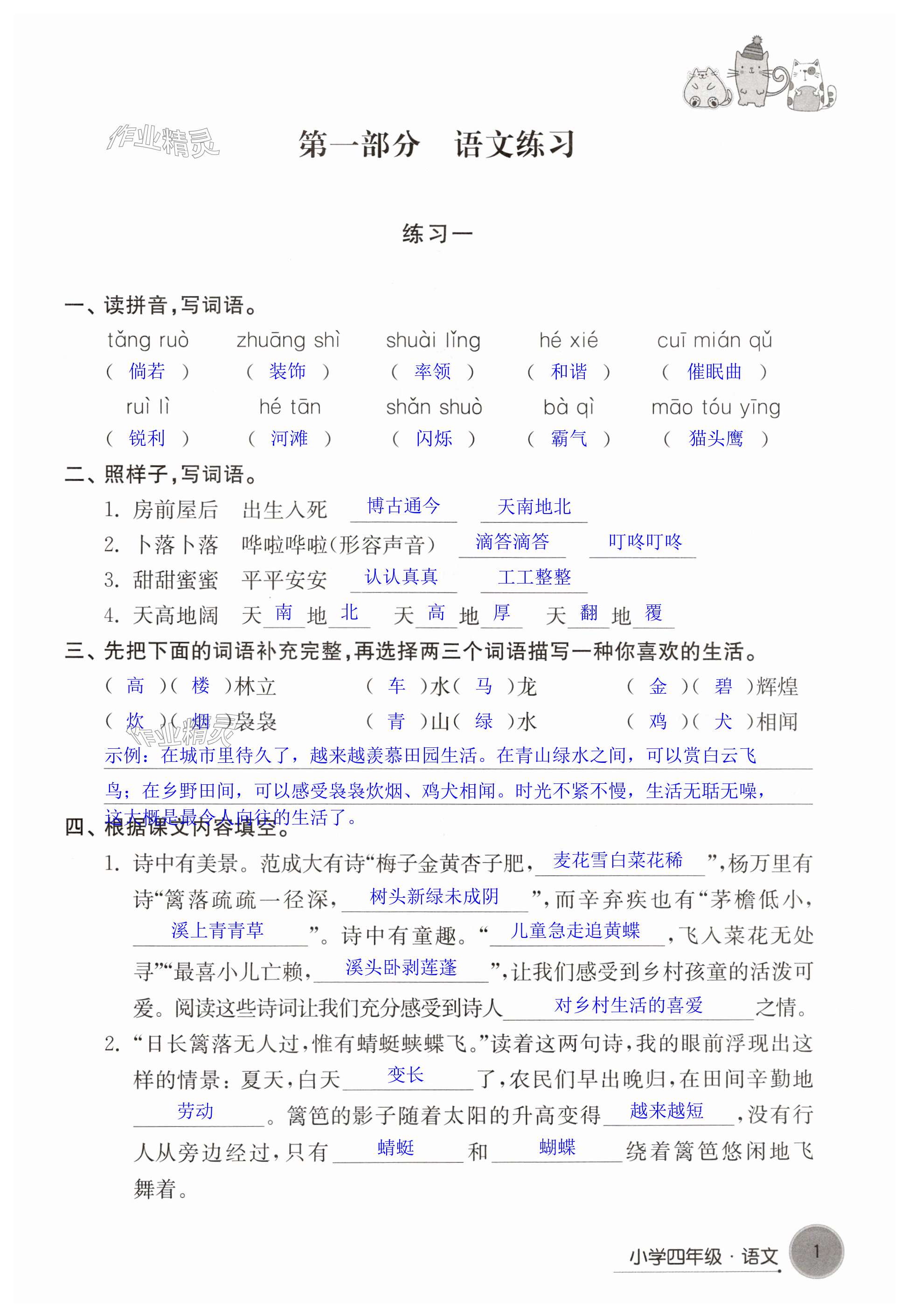 2024年暑假学习生活小学四年级译林出版社 第1页