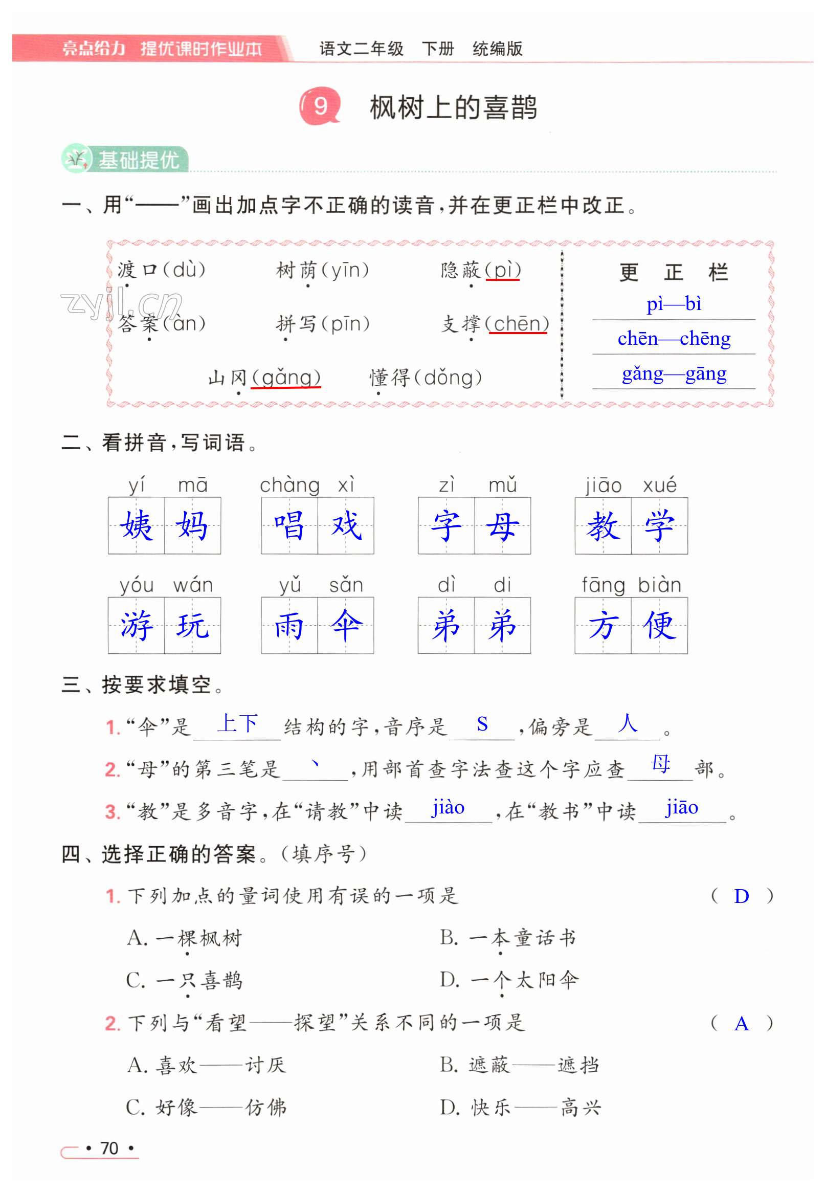 第70页