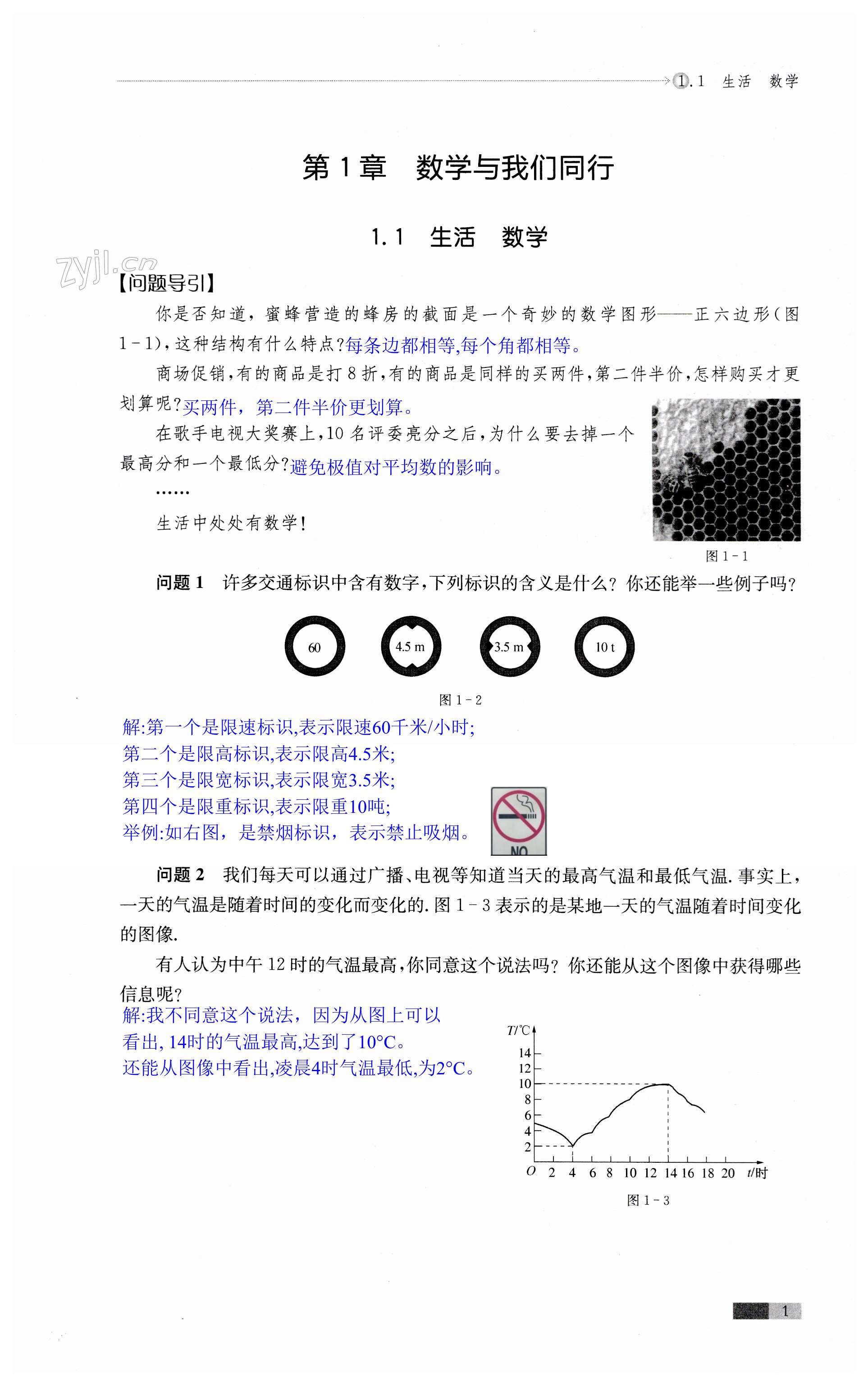 2023年學(xué)習(xí)與評價(jià)七年級數(shù)學(xué)上冊蘇科版江蘇鳳凰教育出版社 第1頁