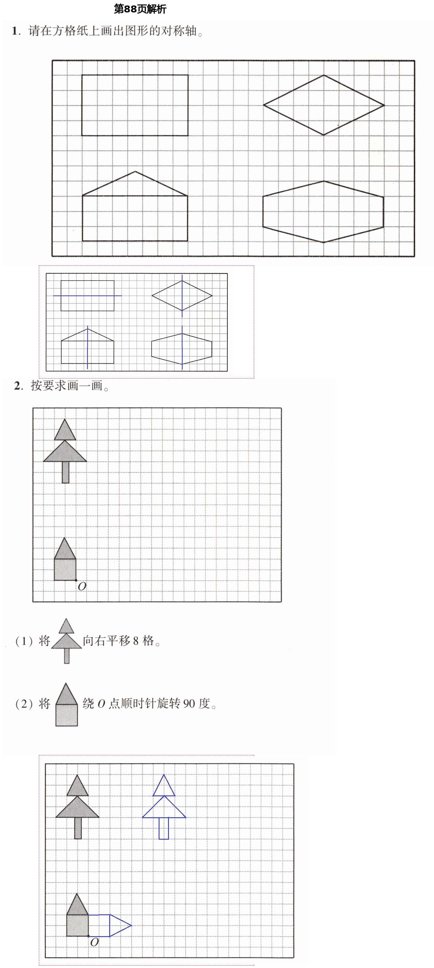 2021年小学同步练习册四年级数学下册青岛版54制淄博专版青岛出版社 参考答案第34页