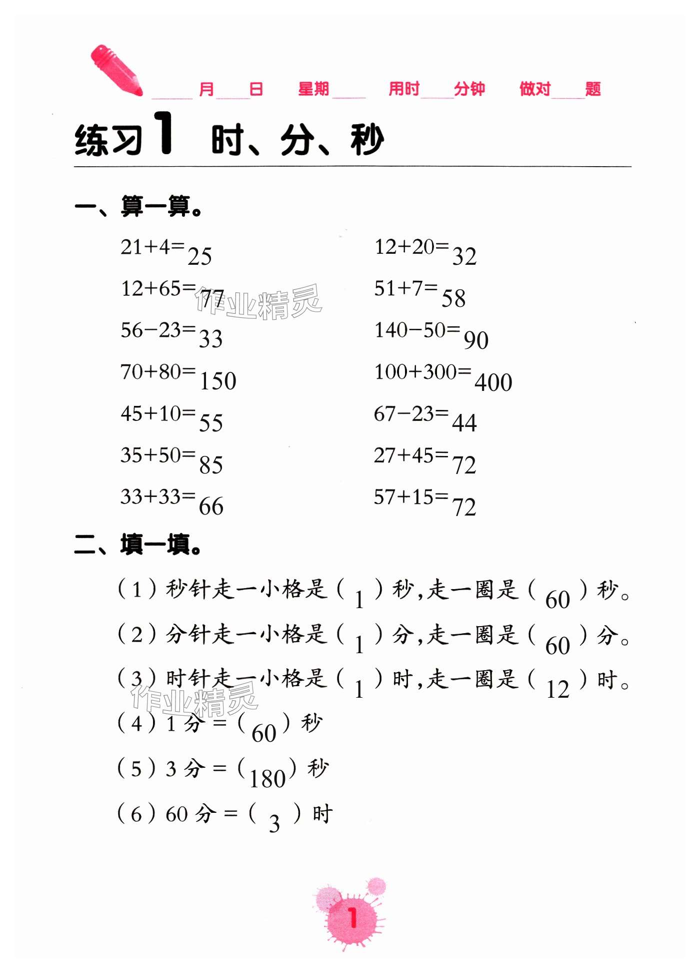 2023年口算天天練口算題卡三年級(jí)數(shù)學(xué)上冊(cè)人教版 第1頁(yè)