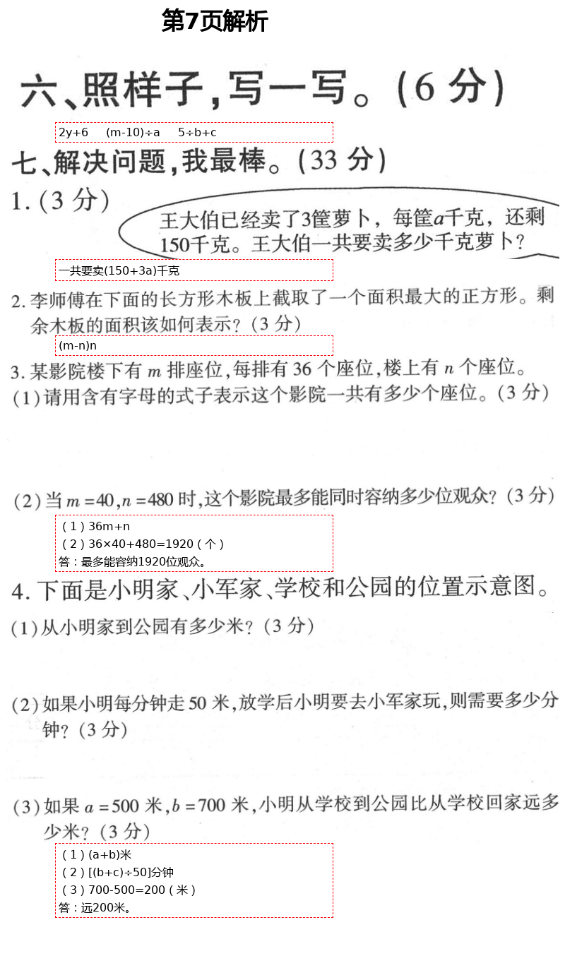 2021年新课堂同步学习与探究四年级数学下册青岛版枣庄专版 第7页