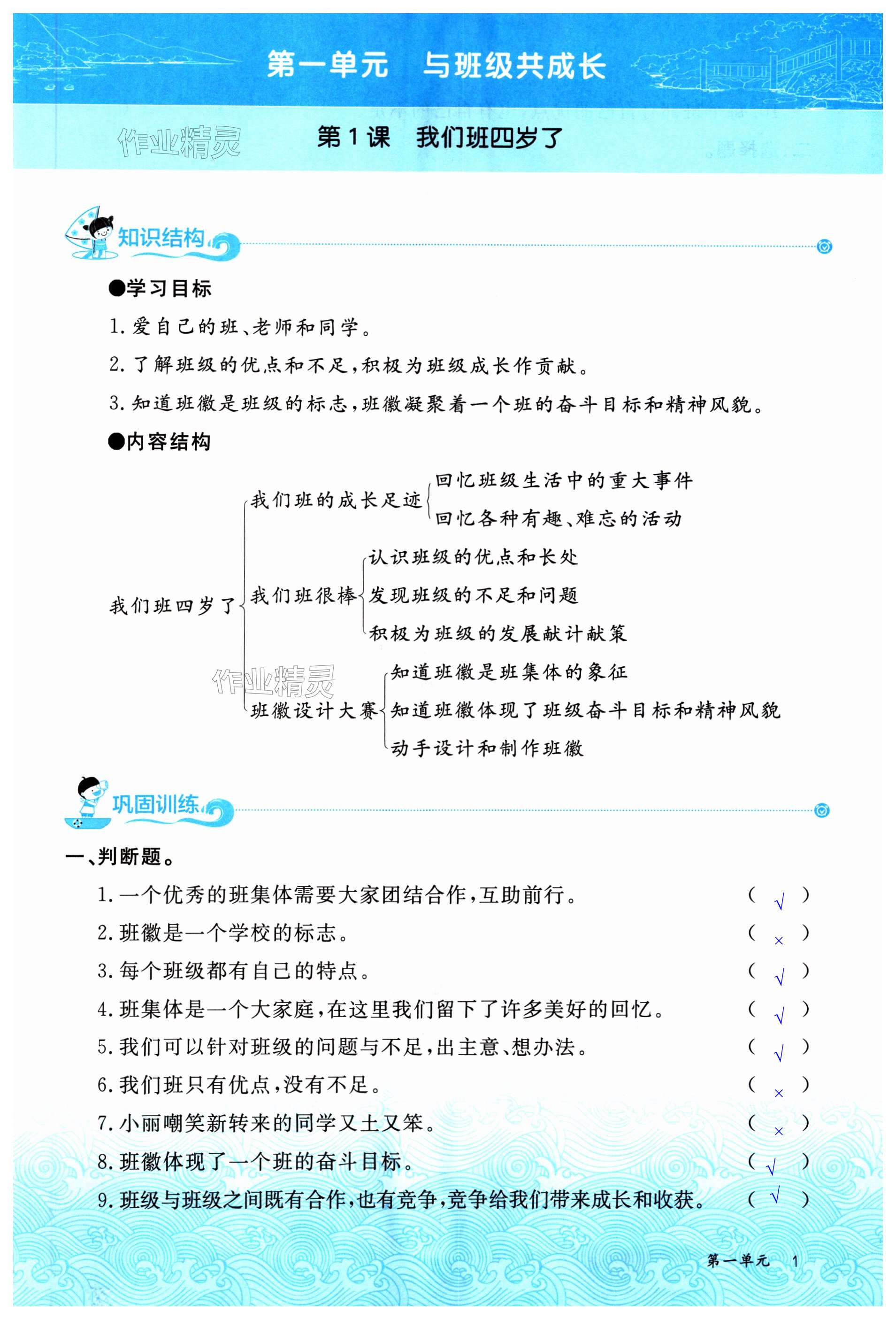 2023年启东黄冈作业本四年级道德与法治上册人教版 第1页