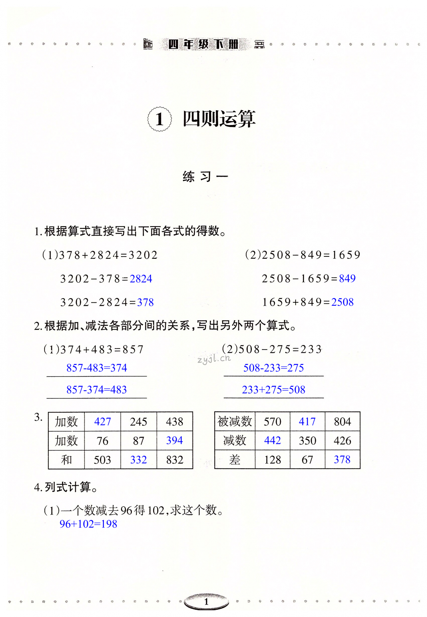 2022年智慧學(xué)習(xí)導(dǎo)學(xué)練四年級數(shù)學(xué)下冊人教版 第1頁