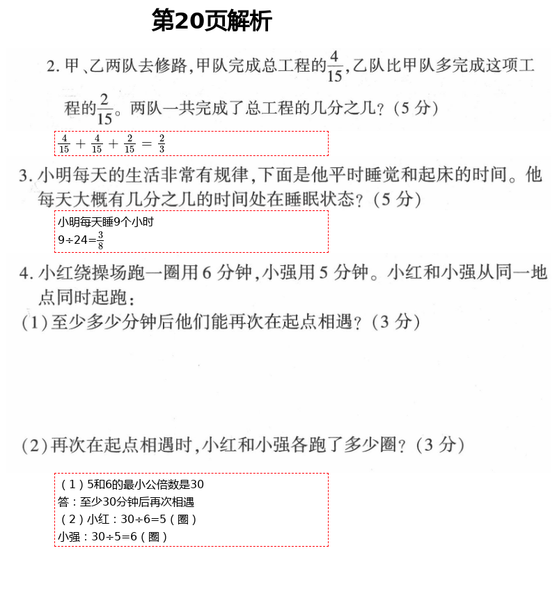 2021年新课堂同步学习与探究五年级数学下册青岛版枣庄专版 第20页