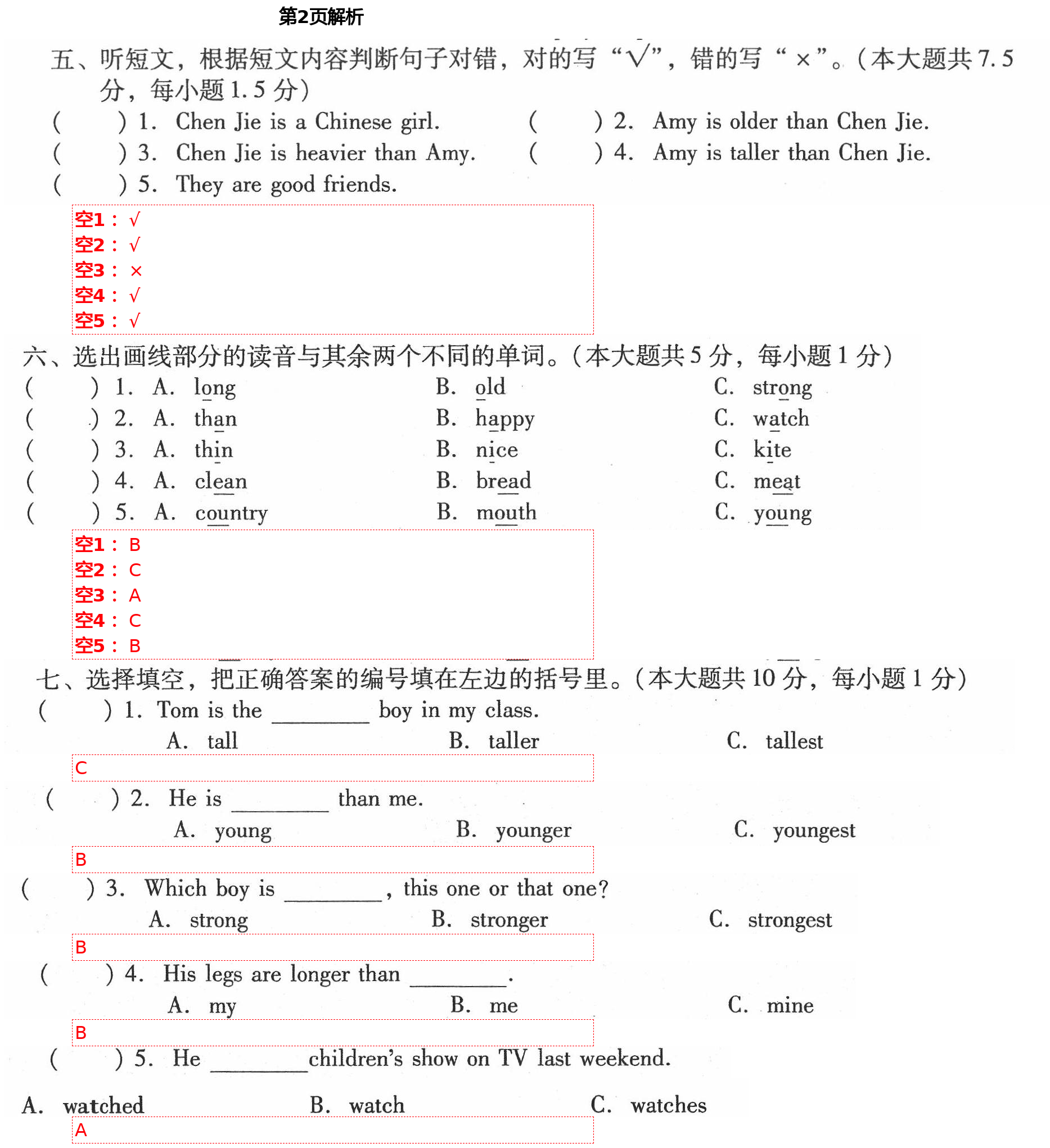 2021年同步伴讀小學英語六年級下冊人教PEP版 第2頁