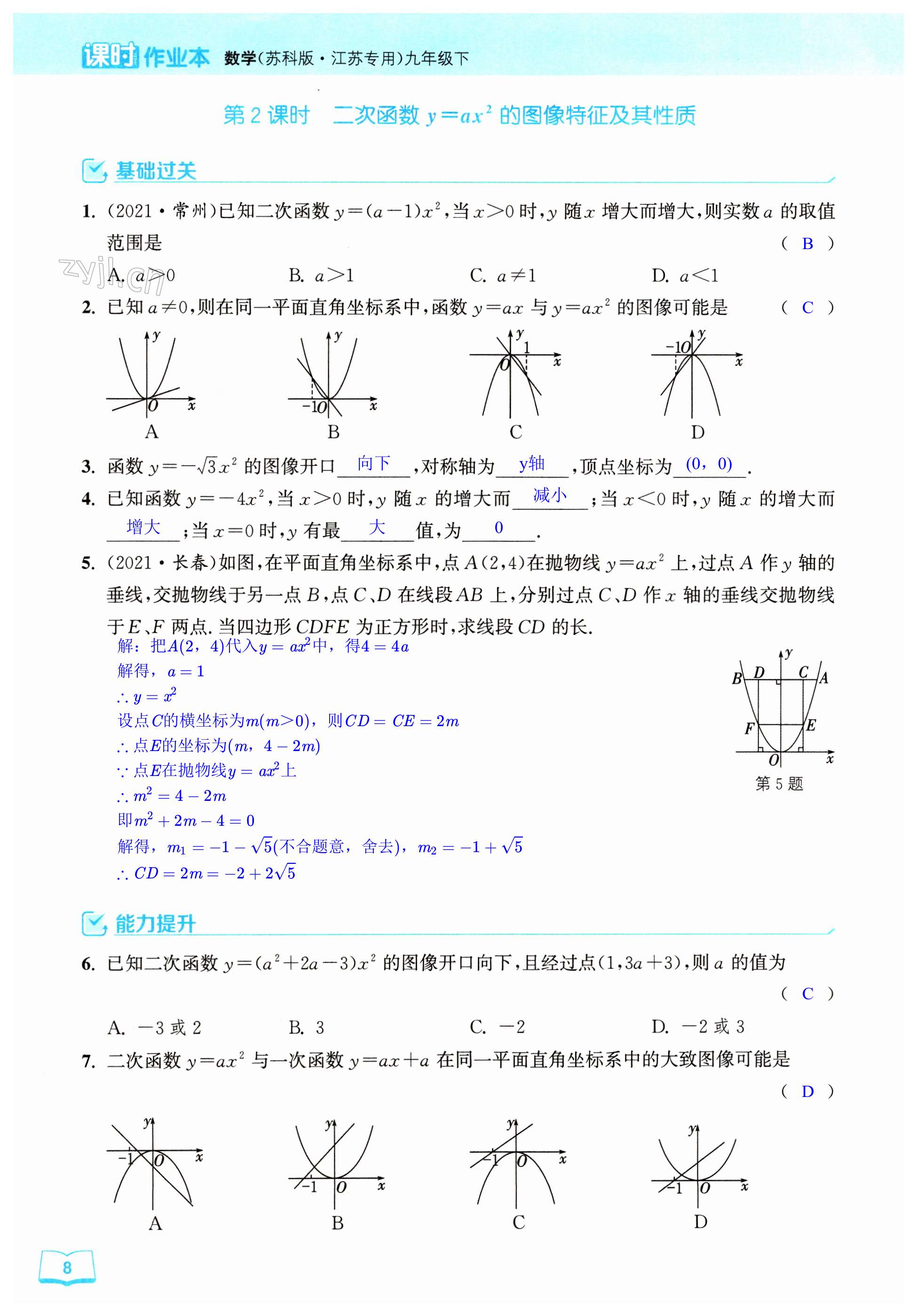 第8页