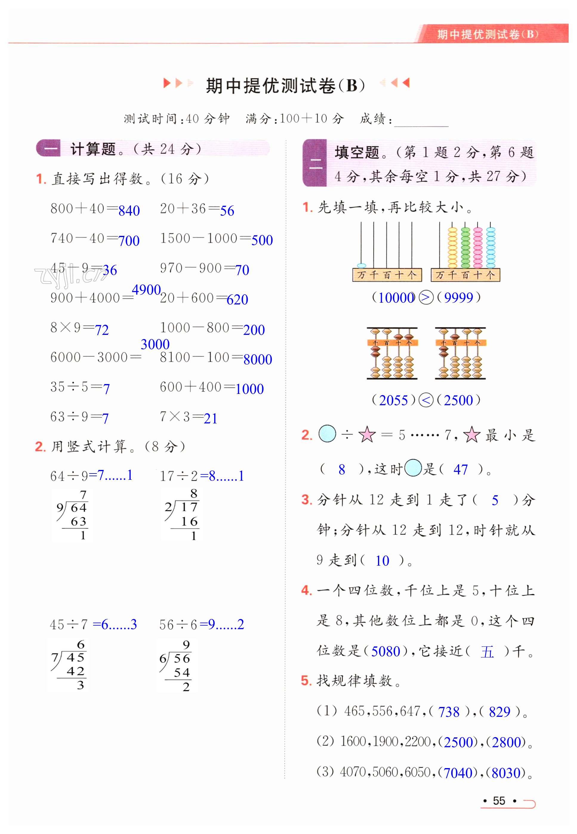 第55页