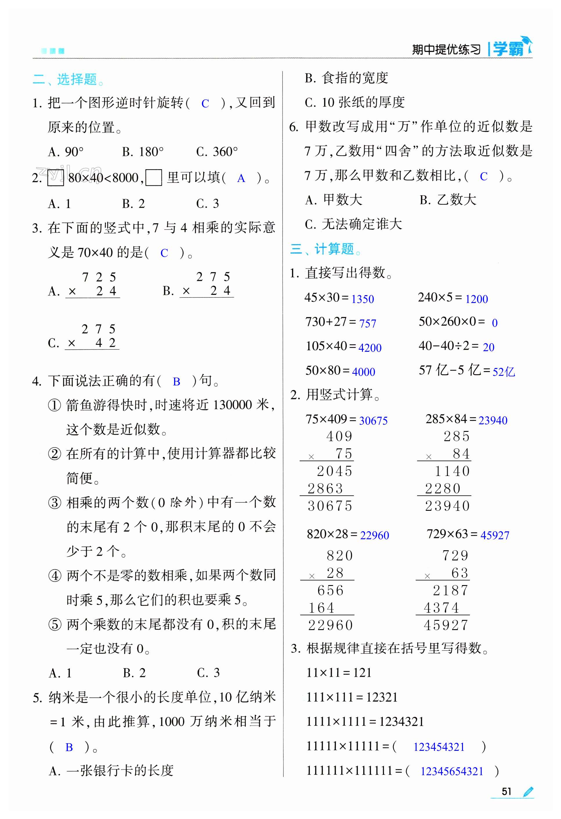 第51頁