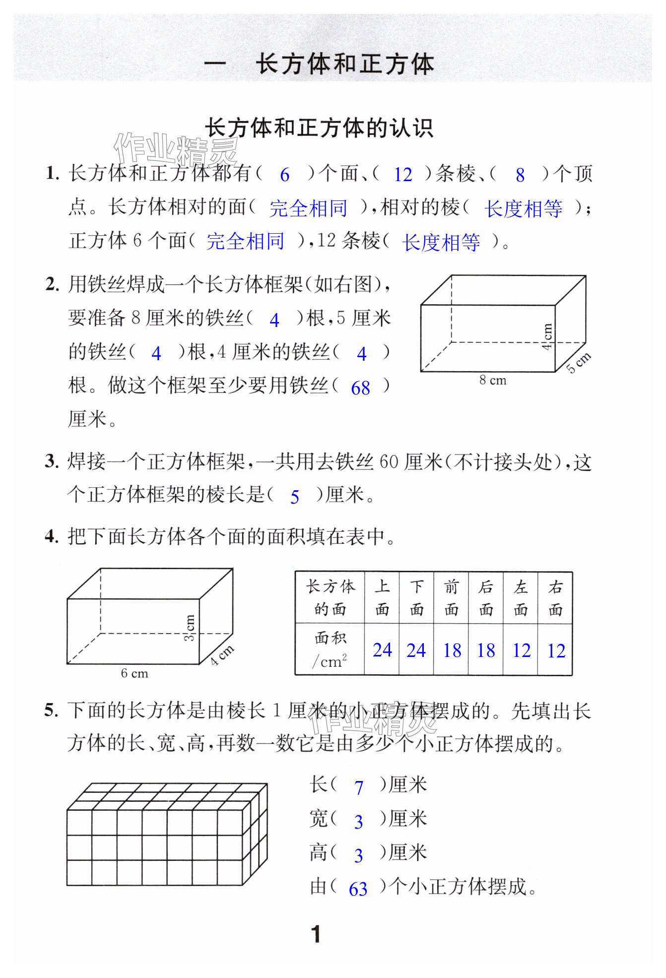 2025年數(shù)學補充習題六年級上冊 第1頁
