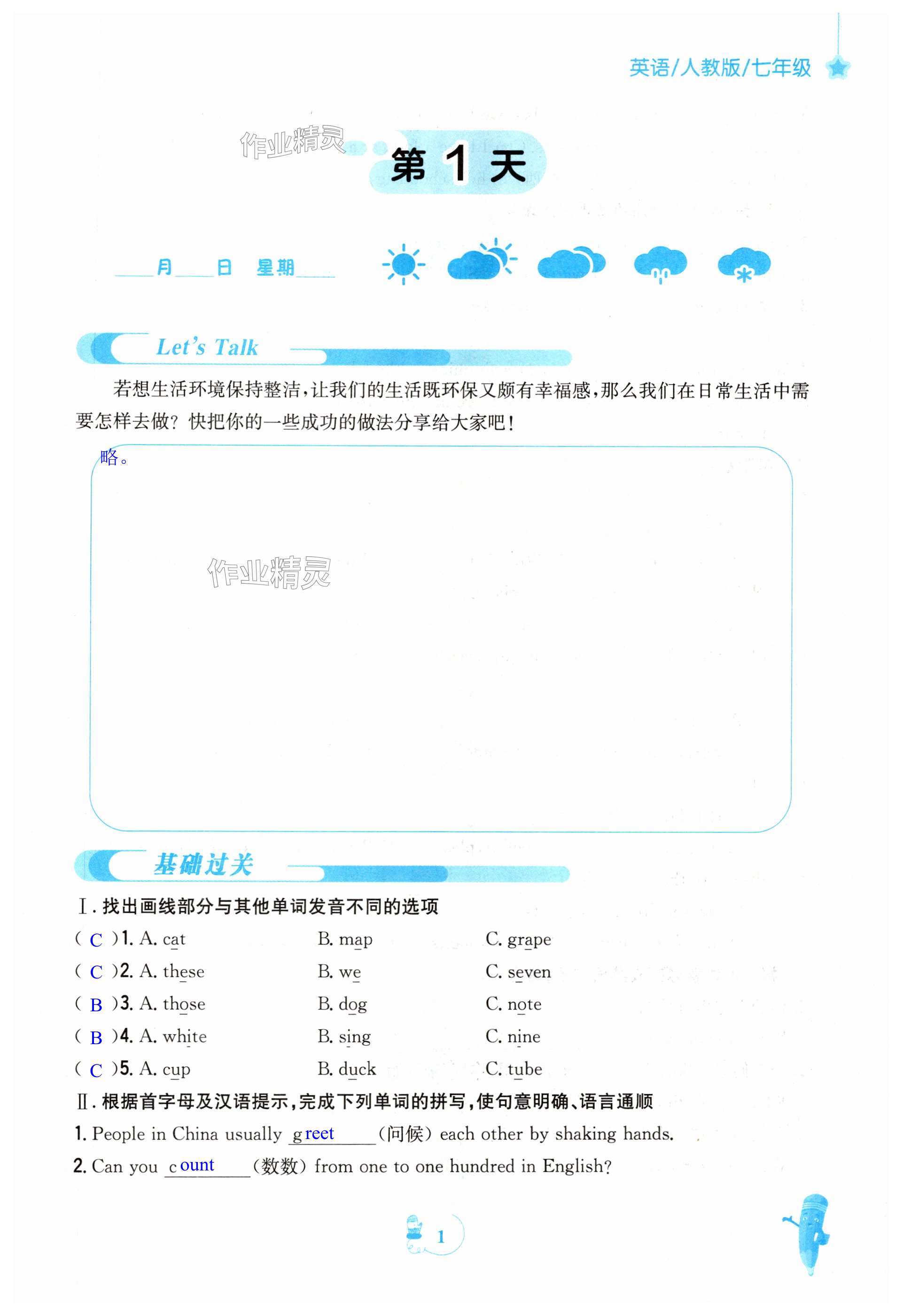 2025年寒假作業(yè)安徽教育出版社七年級英語人教版 第1頁