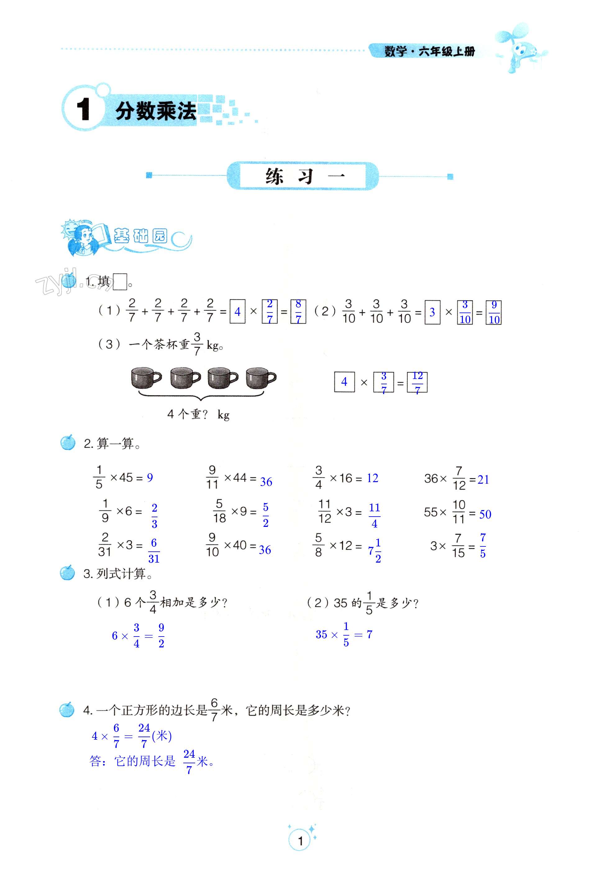 2022年自主学习指导课程六年级数学上册人教版 第1页