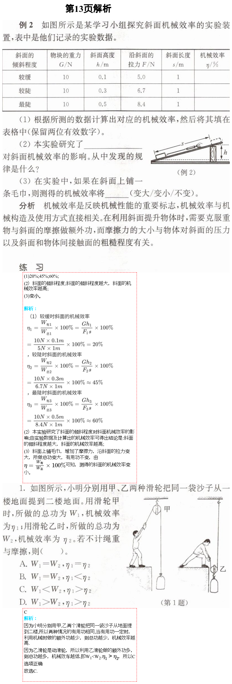 2021年补充习题九年级物理上册苏科版 第13页