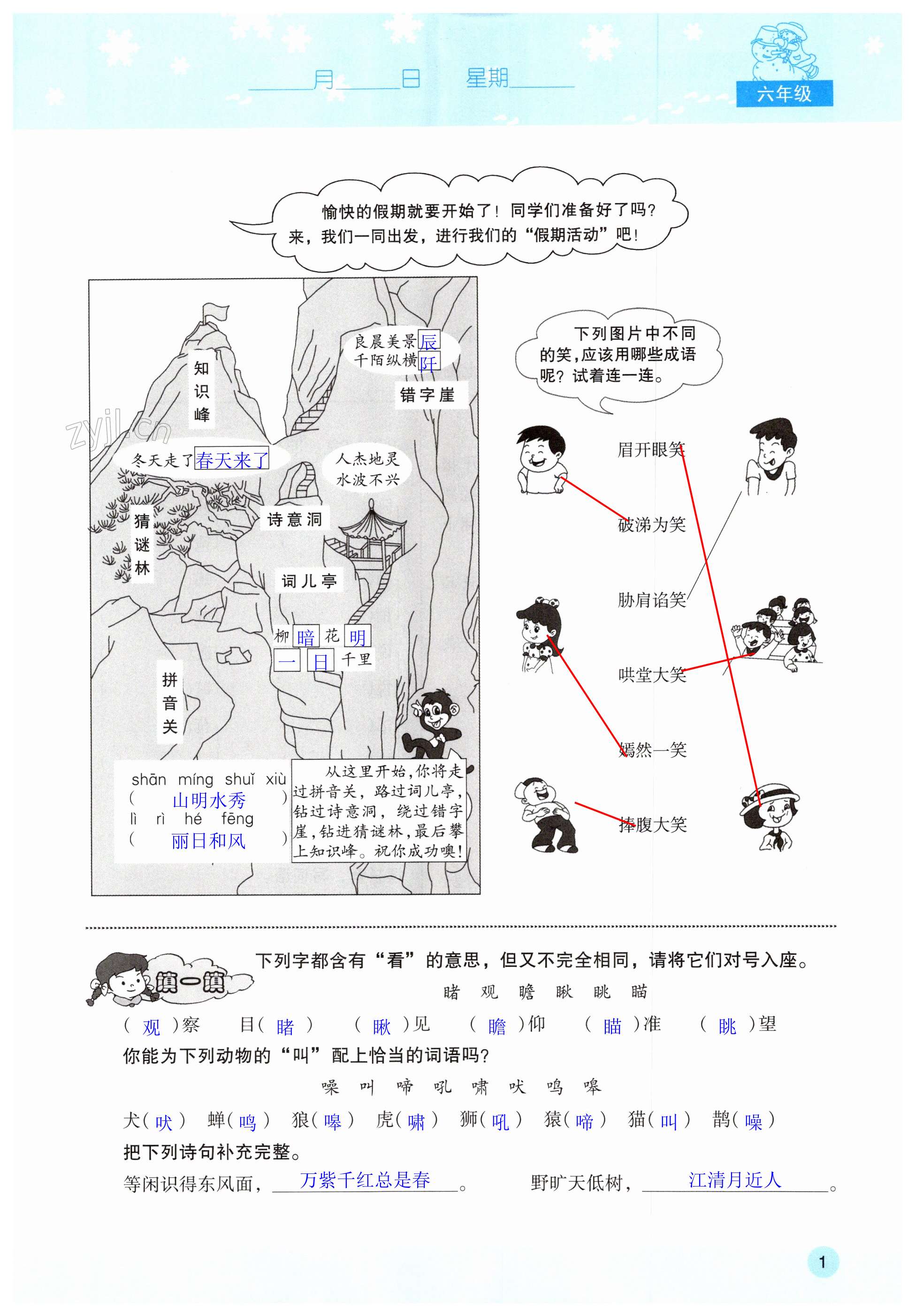 2023年云南標準教輔寒假活動晨光出版社六年級 第1頁