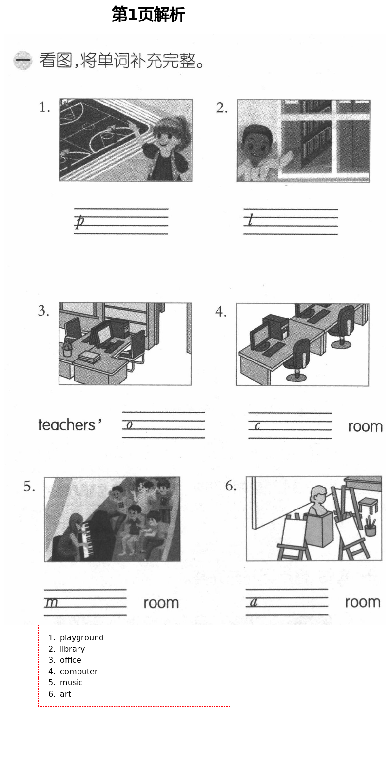 2021年暑假作業(yè)四年級(jí)英語人教版安徽少年兒童出版社 第1頁