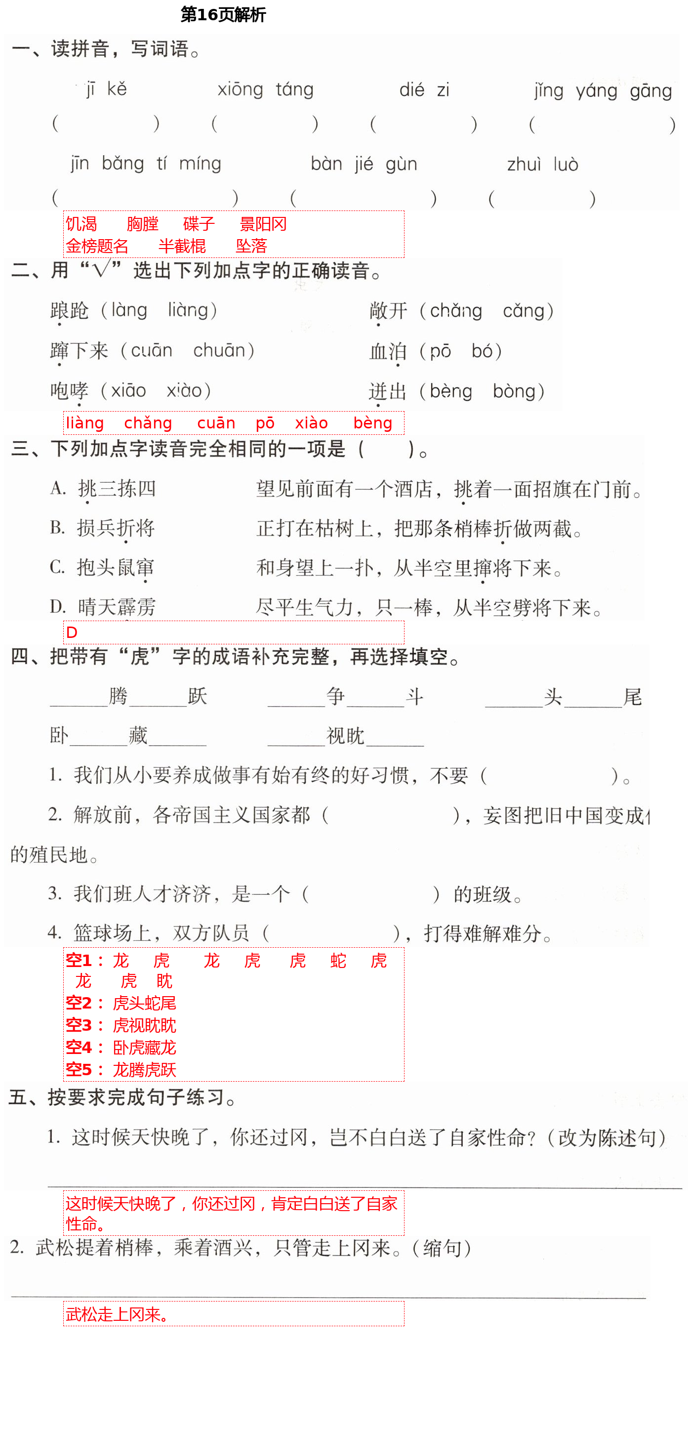 2021年云南省標準教輔同步指導訓練與檢測五年級語文下冊人教版 第16頁