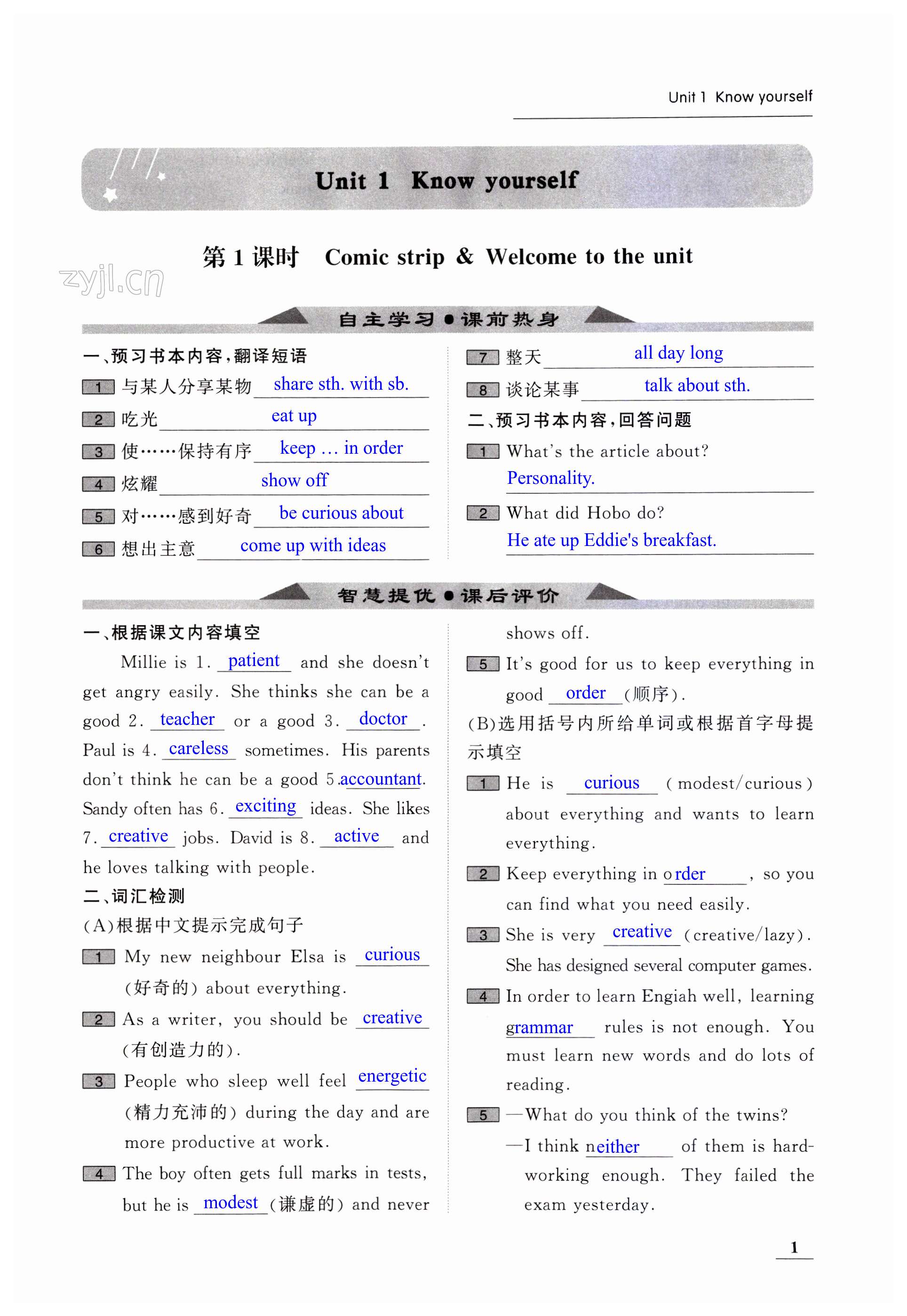 2023年家校通智慧提優課后評價九年級英語上冊譯林版 第1頁