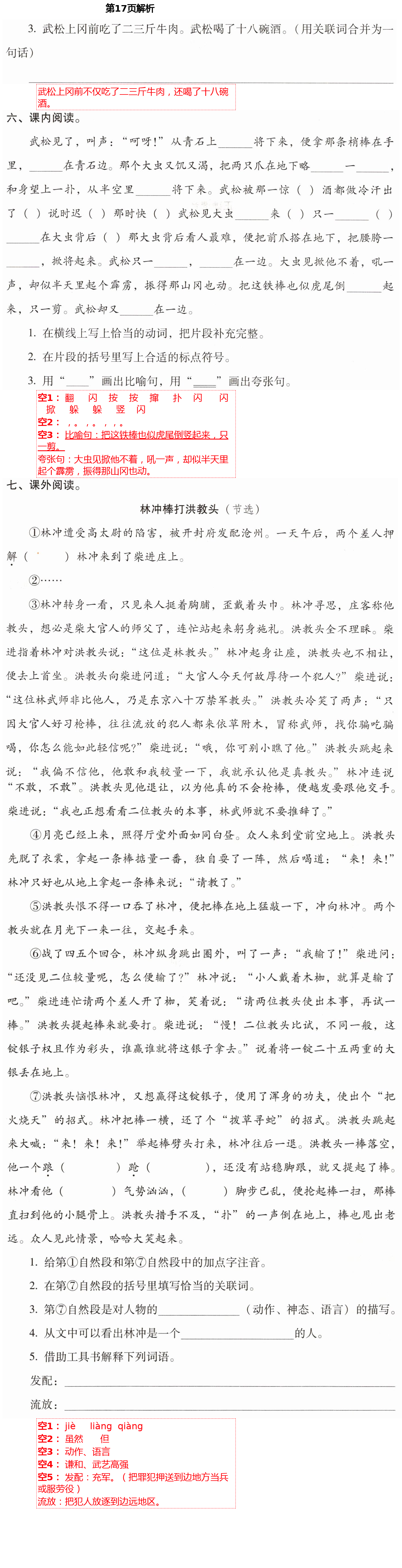 2021年云南省標(biāo)準(zhǔn)教輔同步指導(dǎo)訓(xùn)練與檢測五年級語文下冊人教版 第17頁