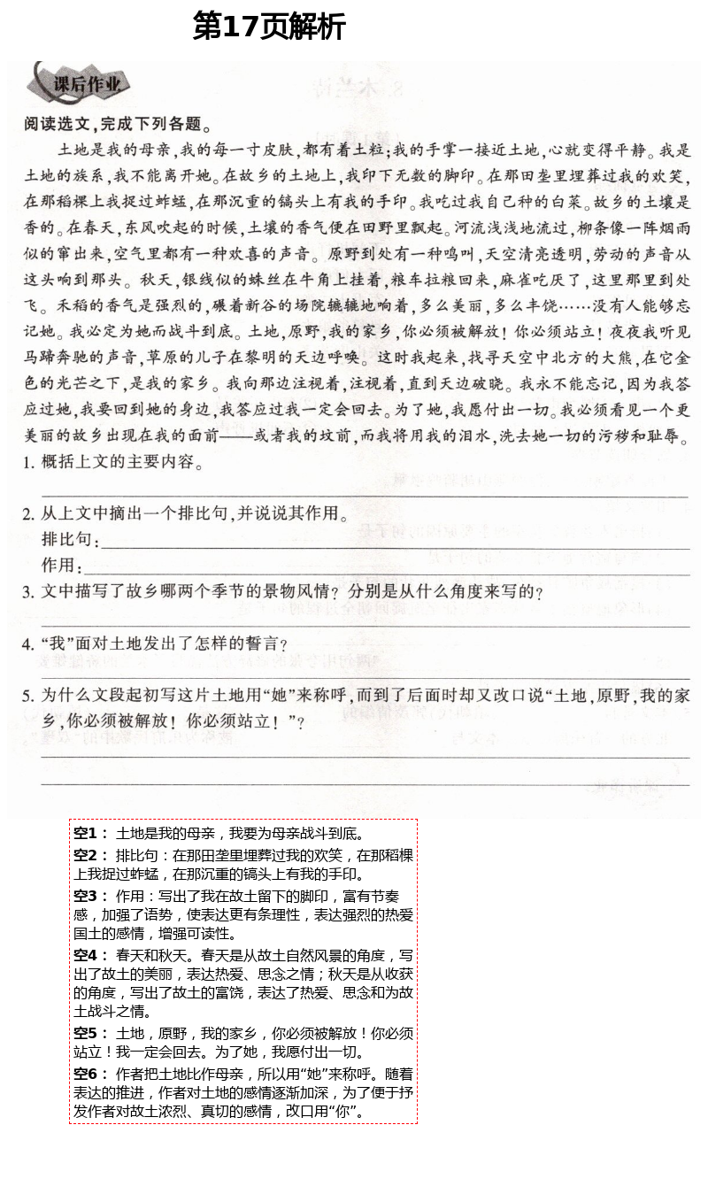 2021年全程助學(xué)與學(xué)習(xí)評(píng)估七年級(jí)語(yǔ)文下冊(cè)人教版 第17頁(yè)