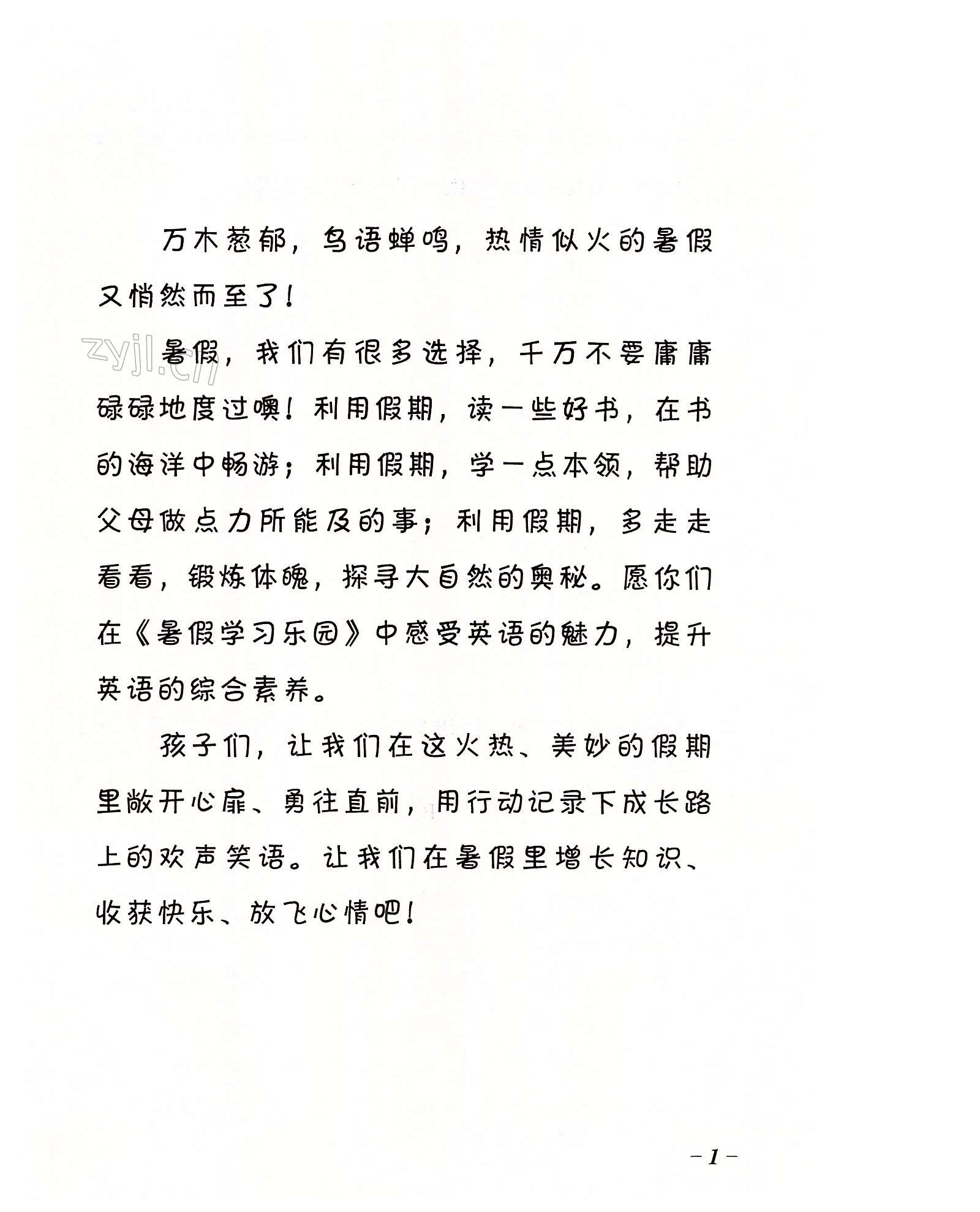 2022年暑假學(xué)習(xí)樂園浙江科學(xué)技術(shù)出版社五年級(jí)英語 第1頁