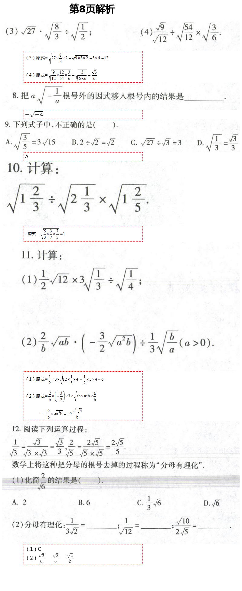 2021年自主學(xué)習(xí)指導(dǎo)課程與測(cè)試八年級(jí)數(shù)學(xué)下冊(cè)人教版 第8頁(yè)