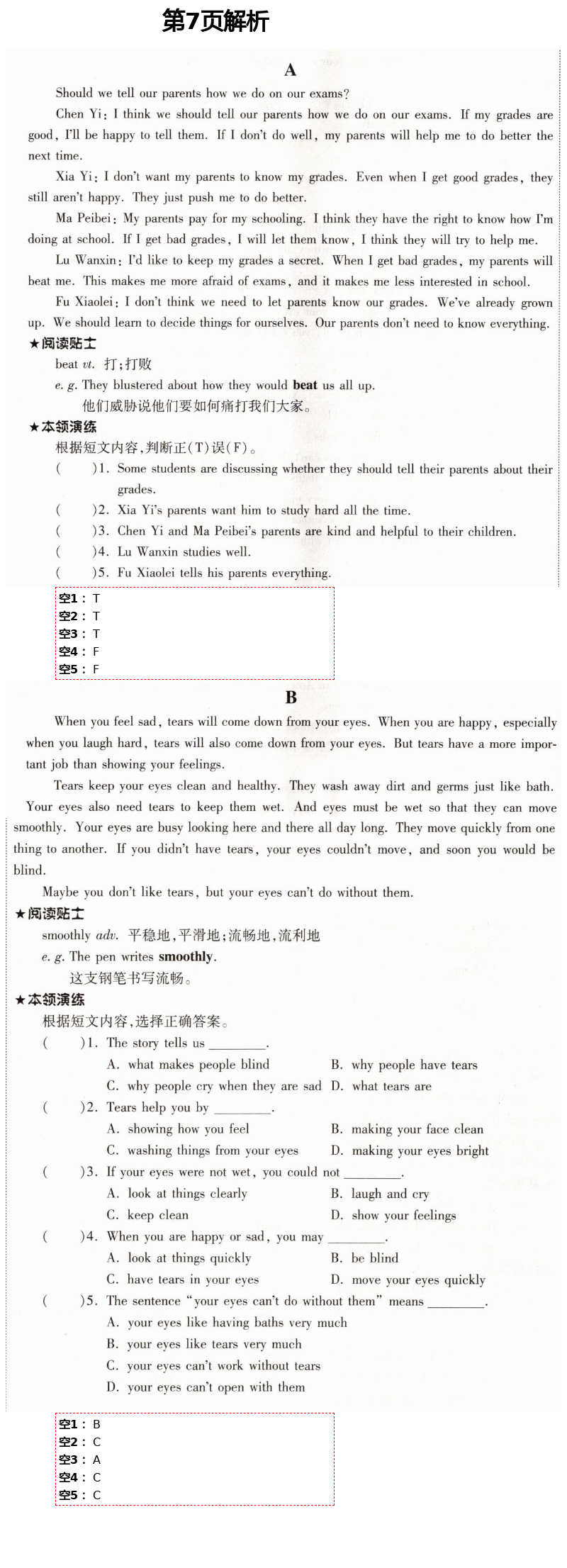 2021年英語(yǔ)閱讀訓(xùn)練八年級(jí)下冊(cè)人教版B版天津科學(xué)技術(shù)出版社 第7頁(yè)